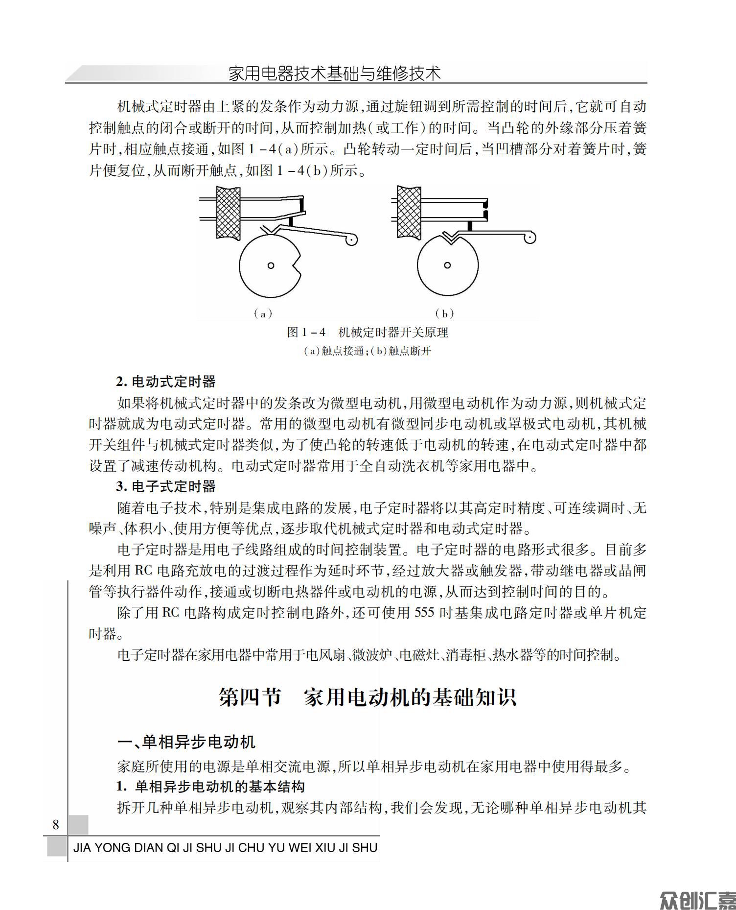 家用电器技术基础与维修技术_12.jpg