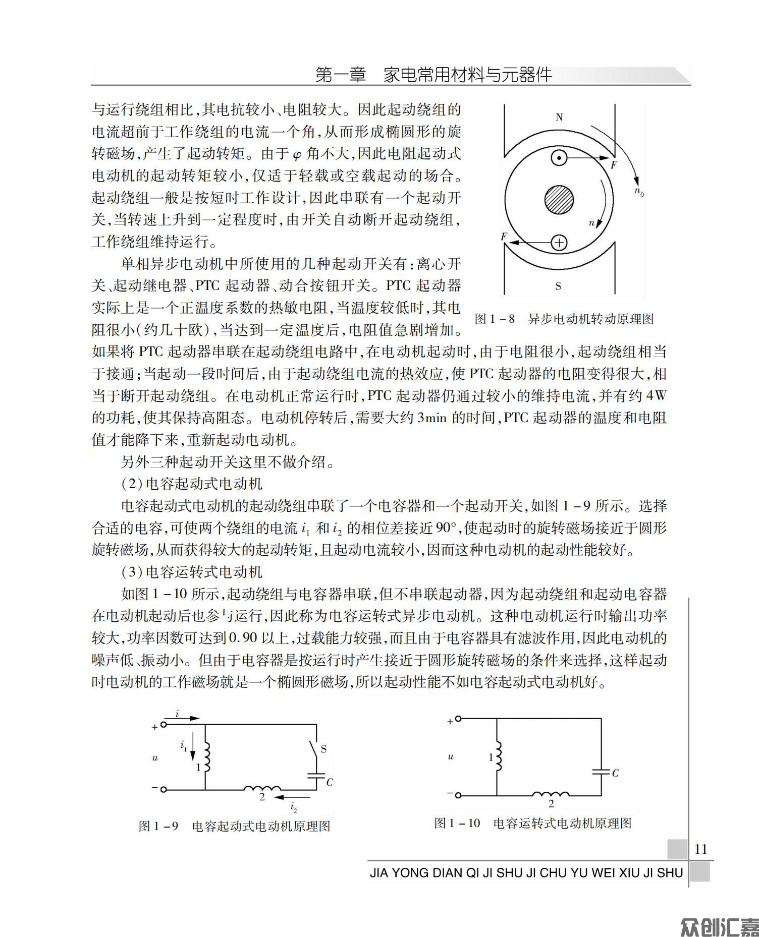 家用电器技术基础与维修技术_15.jpg