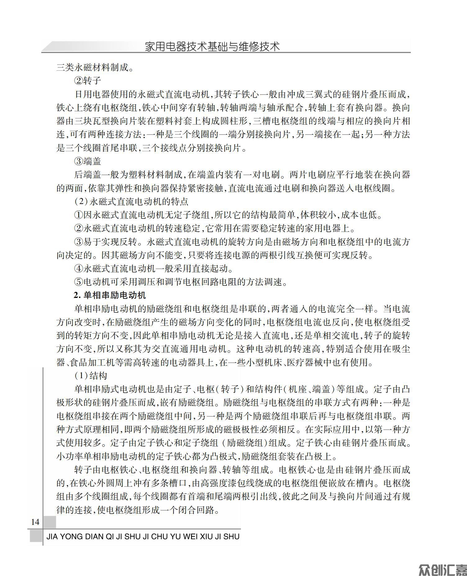 家用电器技术基础与维修技术_18.jpg