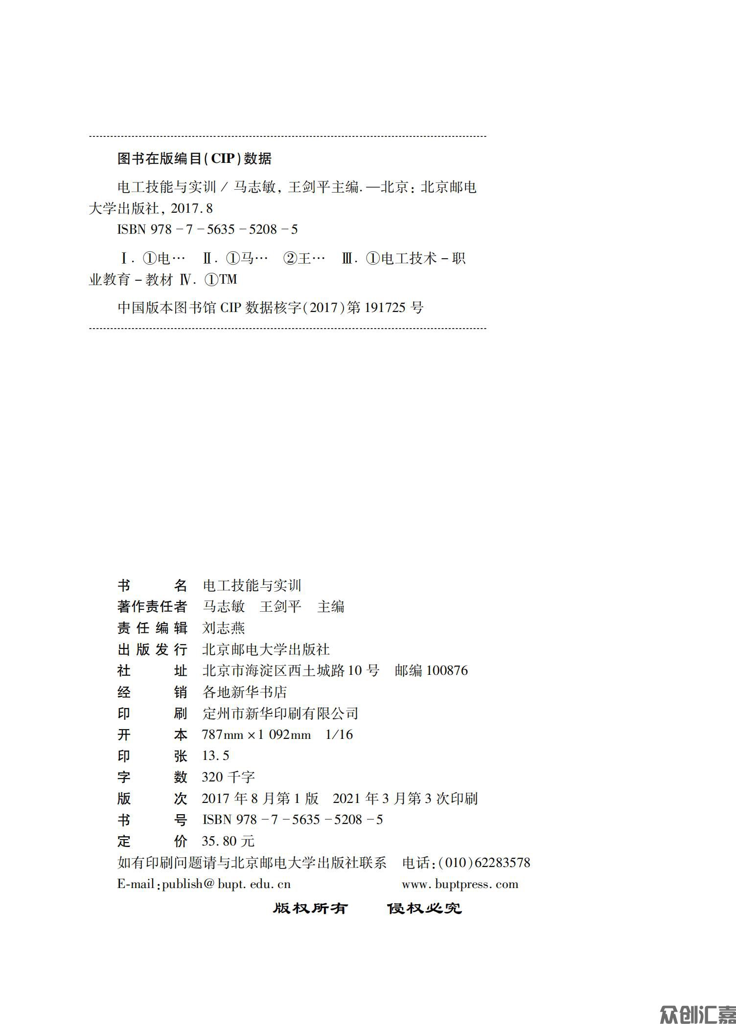 电工技能与实训_01.jpg