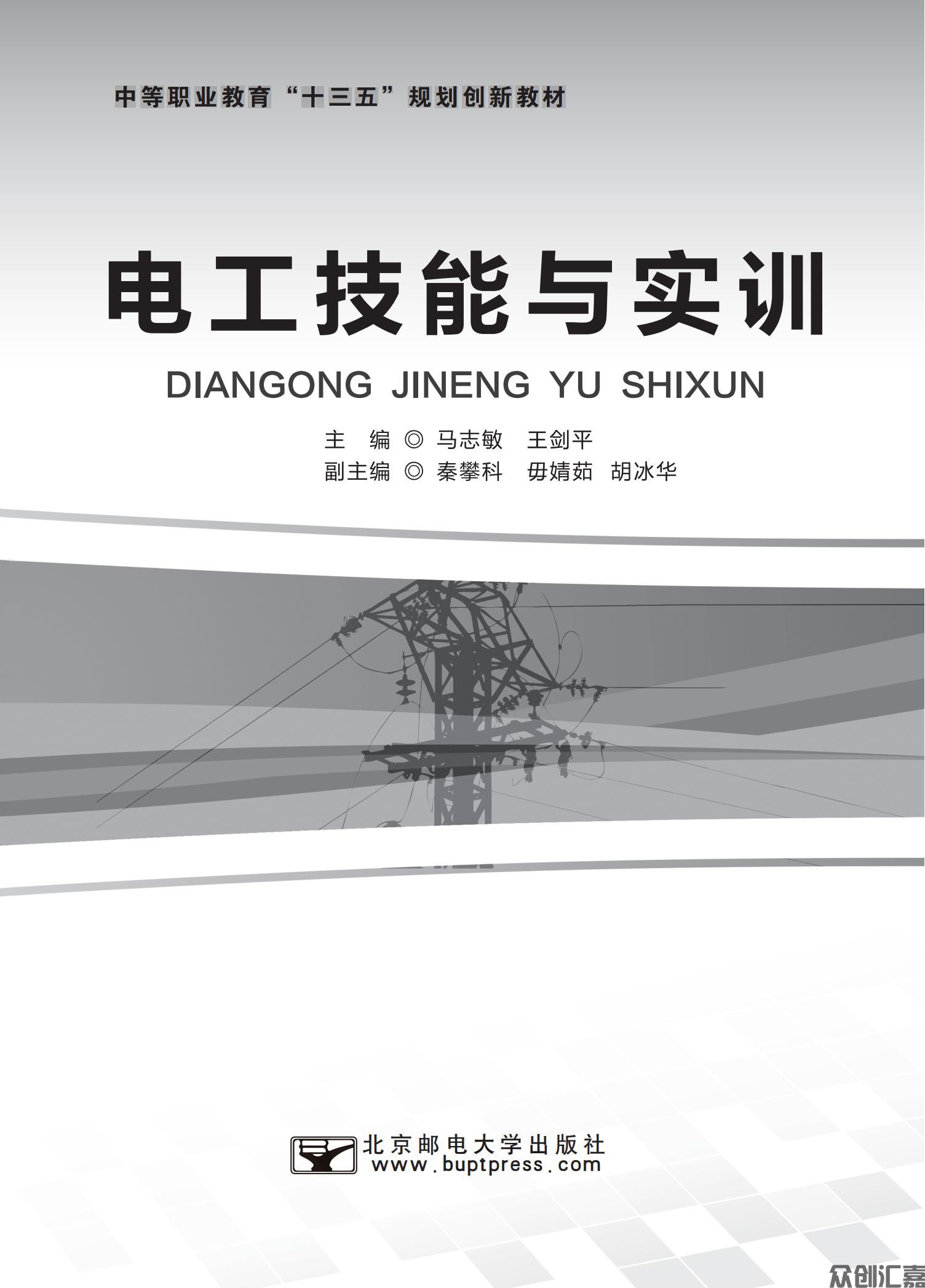 电工技能与实训_00.jpg