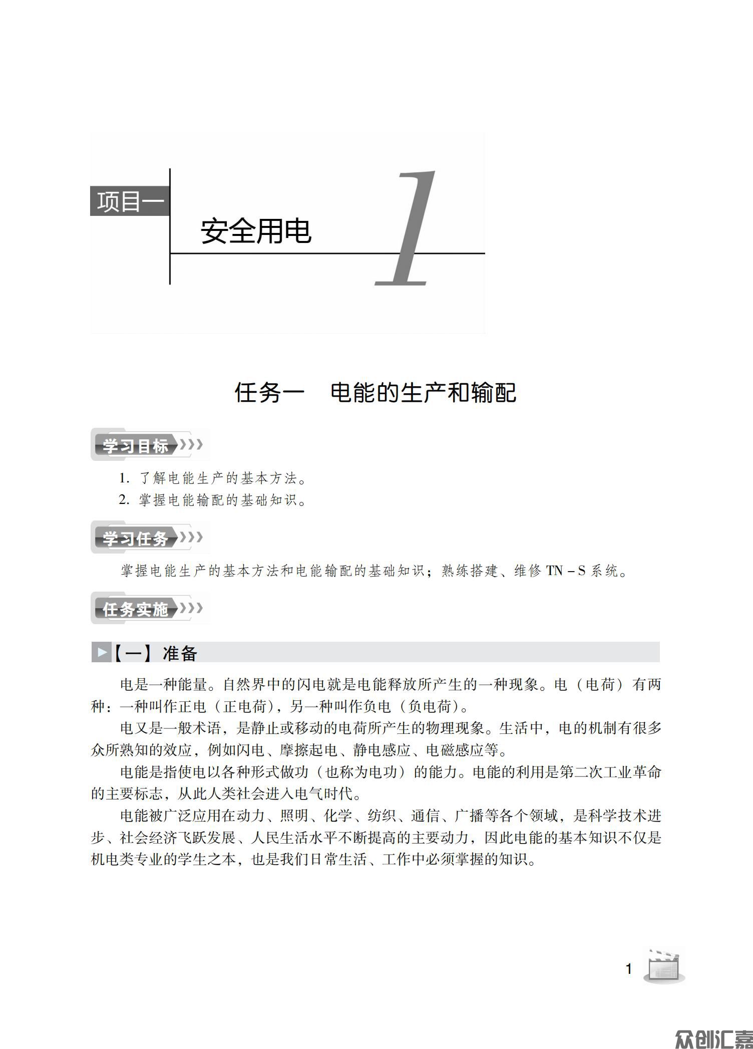 电工技能与实训_04.jpg