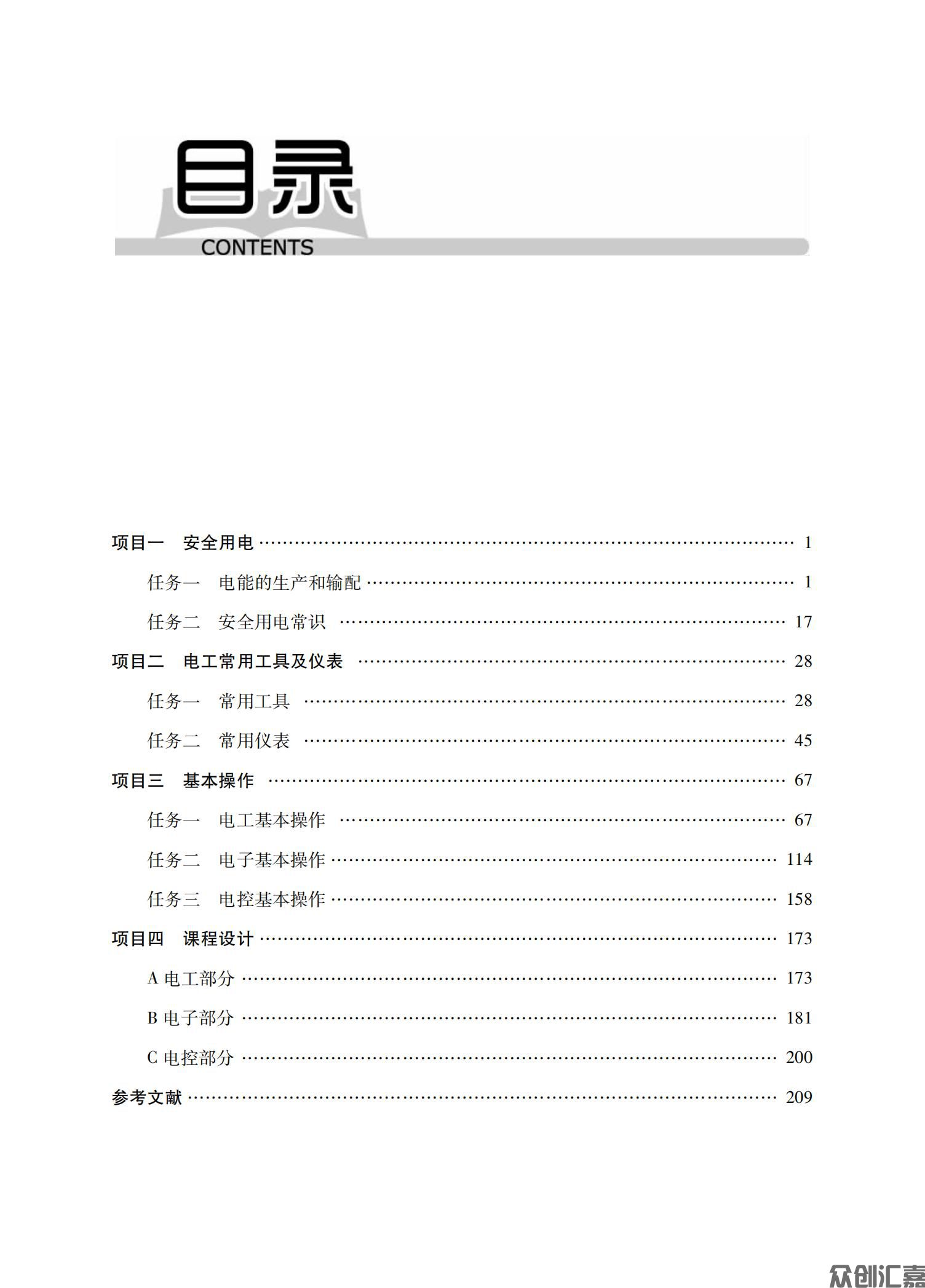 电工技能与实训_03.jpg