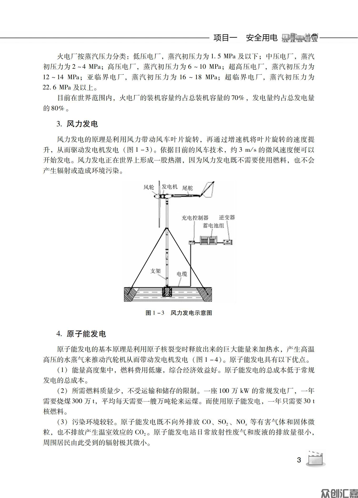 电工技能与实训_06.jpg