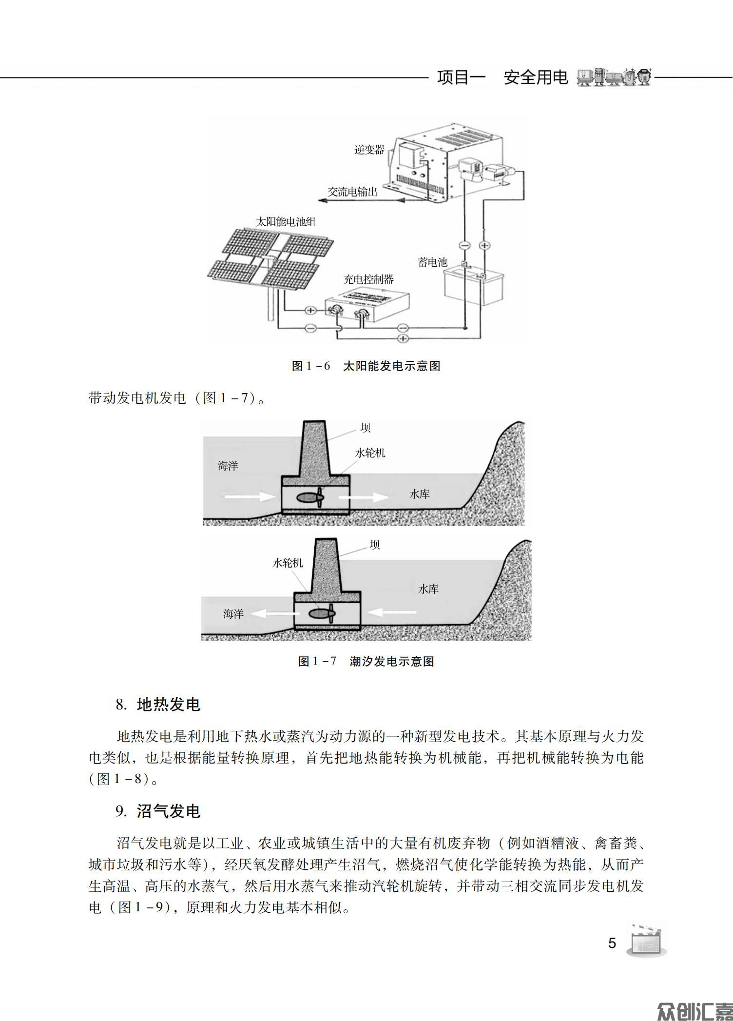 电工技能与实训_08.jpg