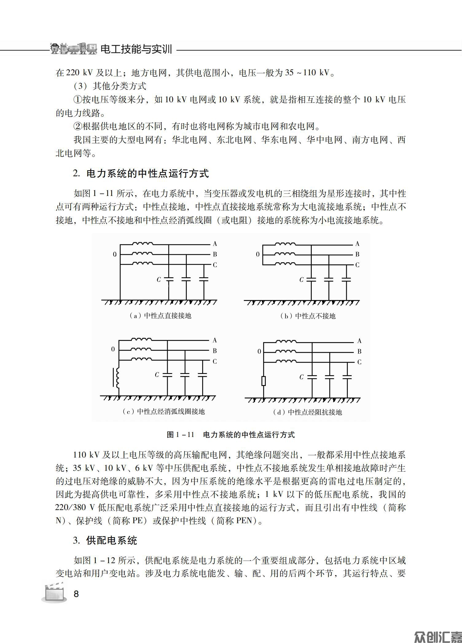 电工技能与实训_11.jpg