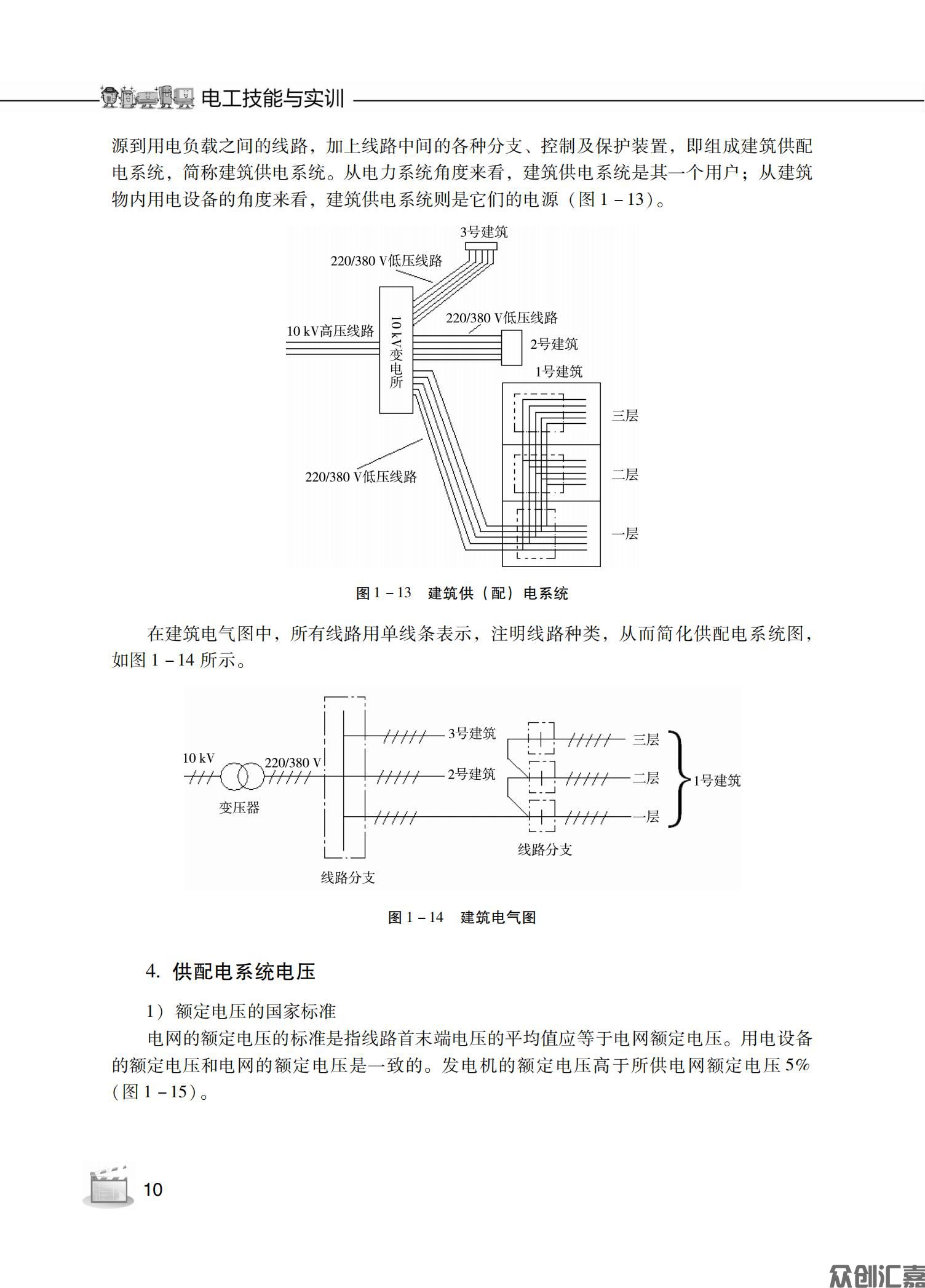 电工技能与实训_13.jpg
