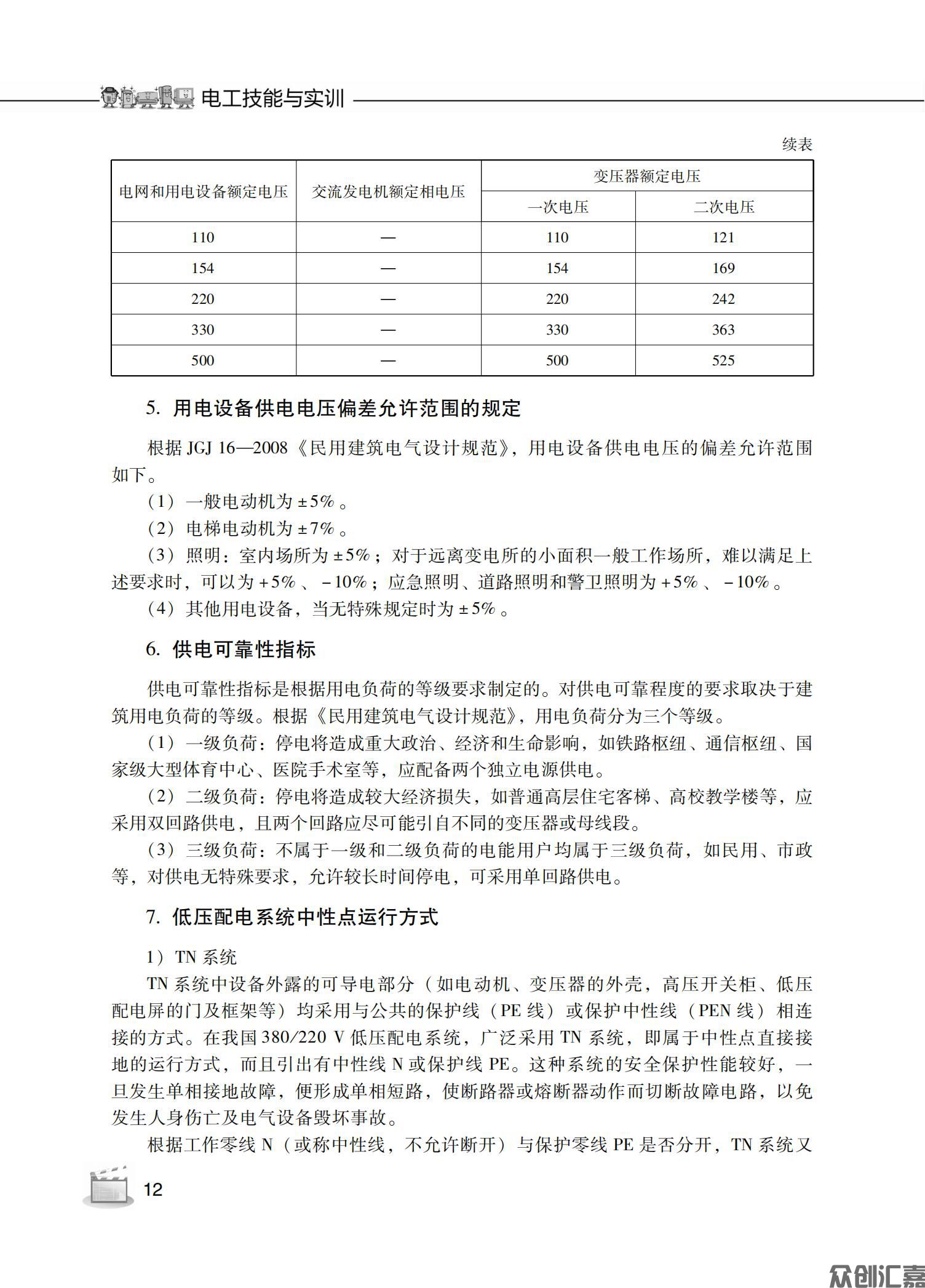 电工技能与实训_15.jpg