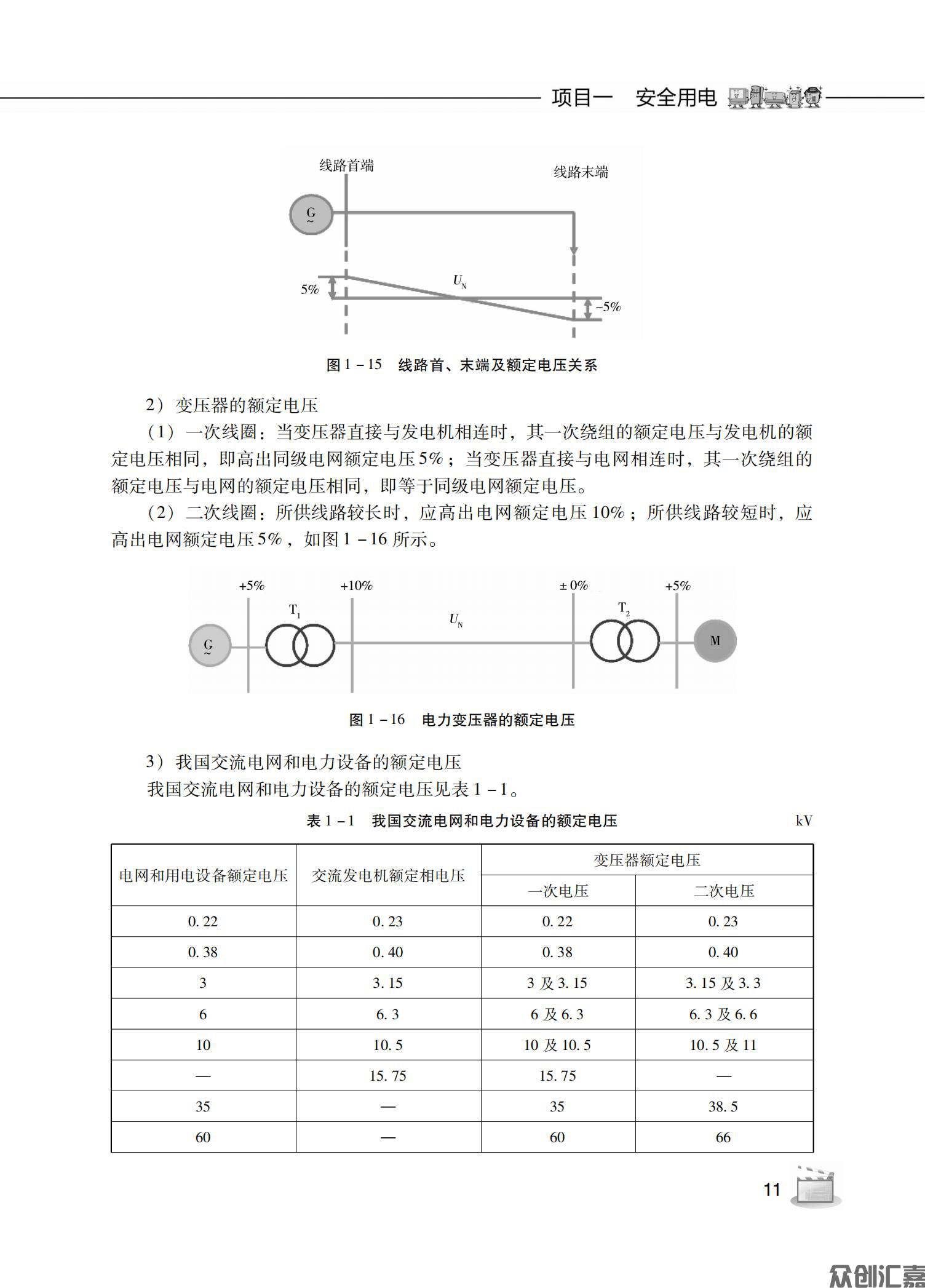 电工技能与实训_14.jpg