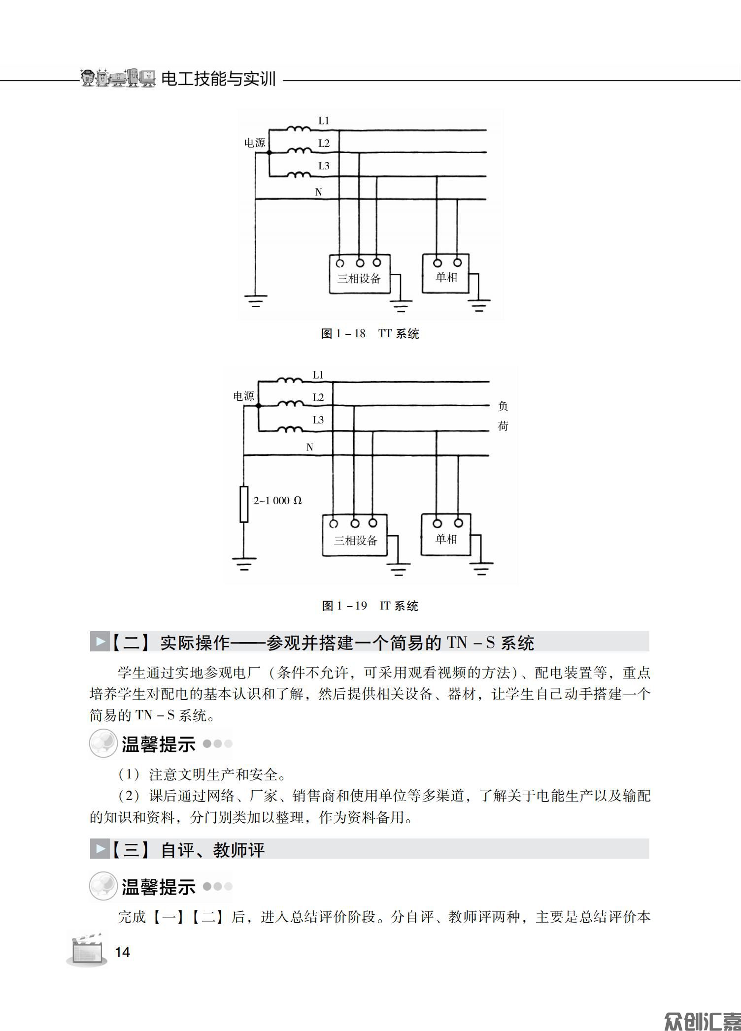 电工技能与实训_17.jpg