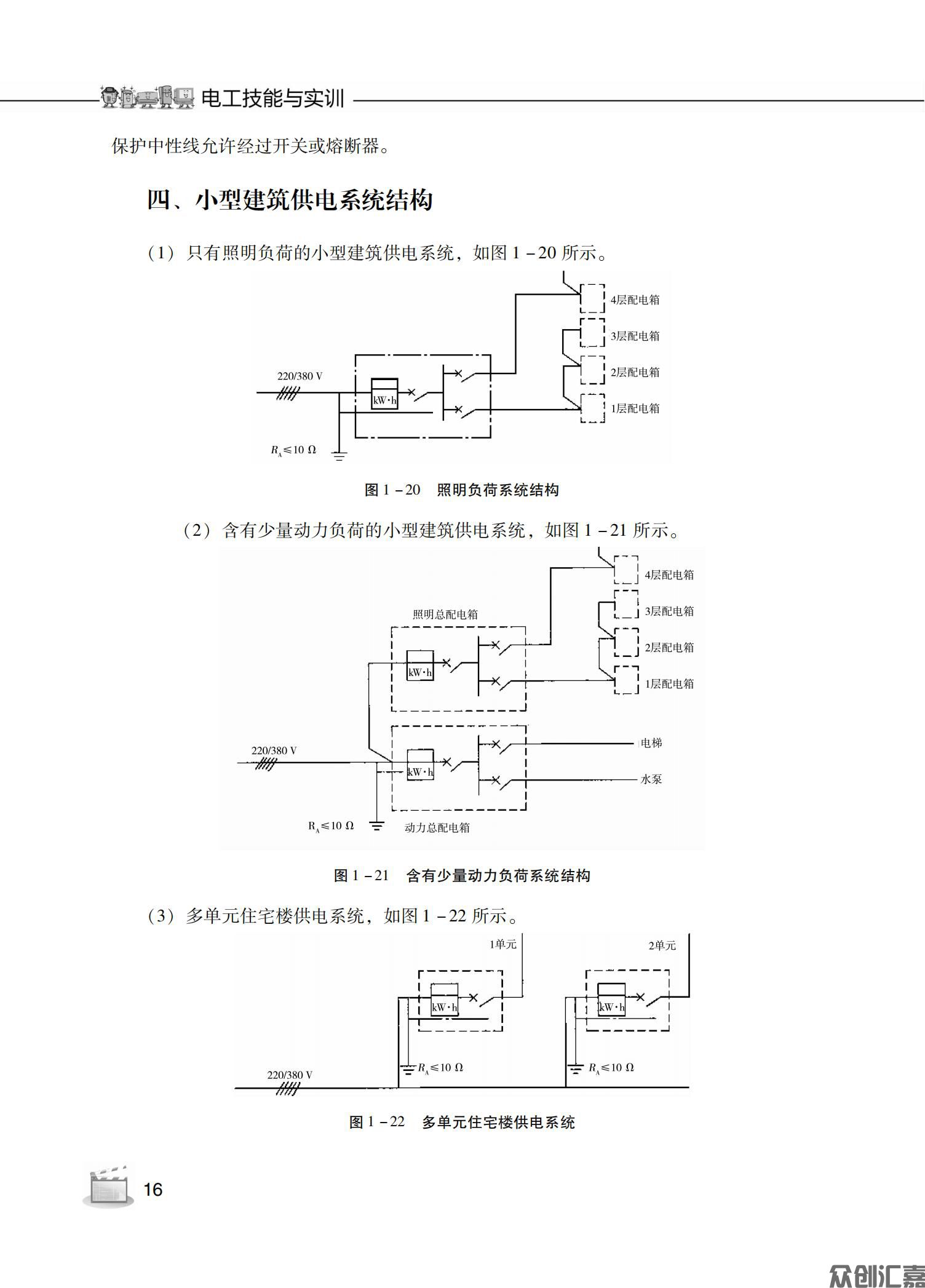 电工技能与实训_19.jpg