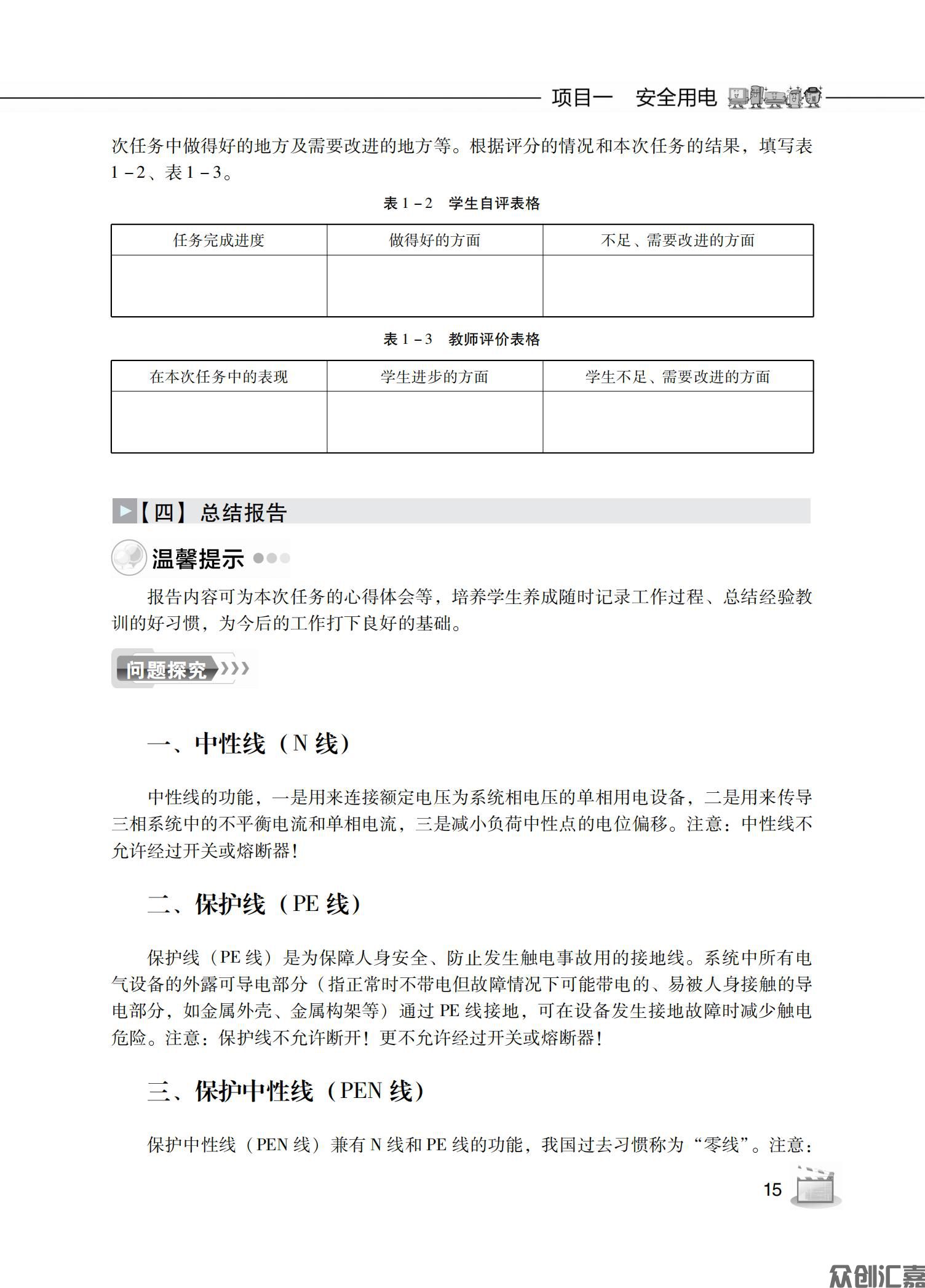 电工技能与实训_18.jpg