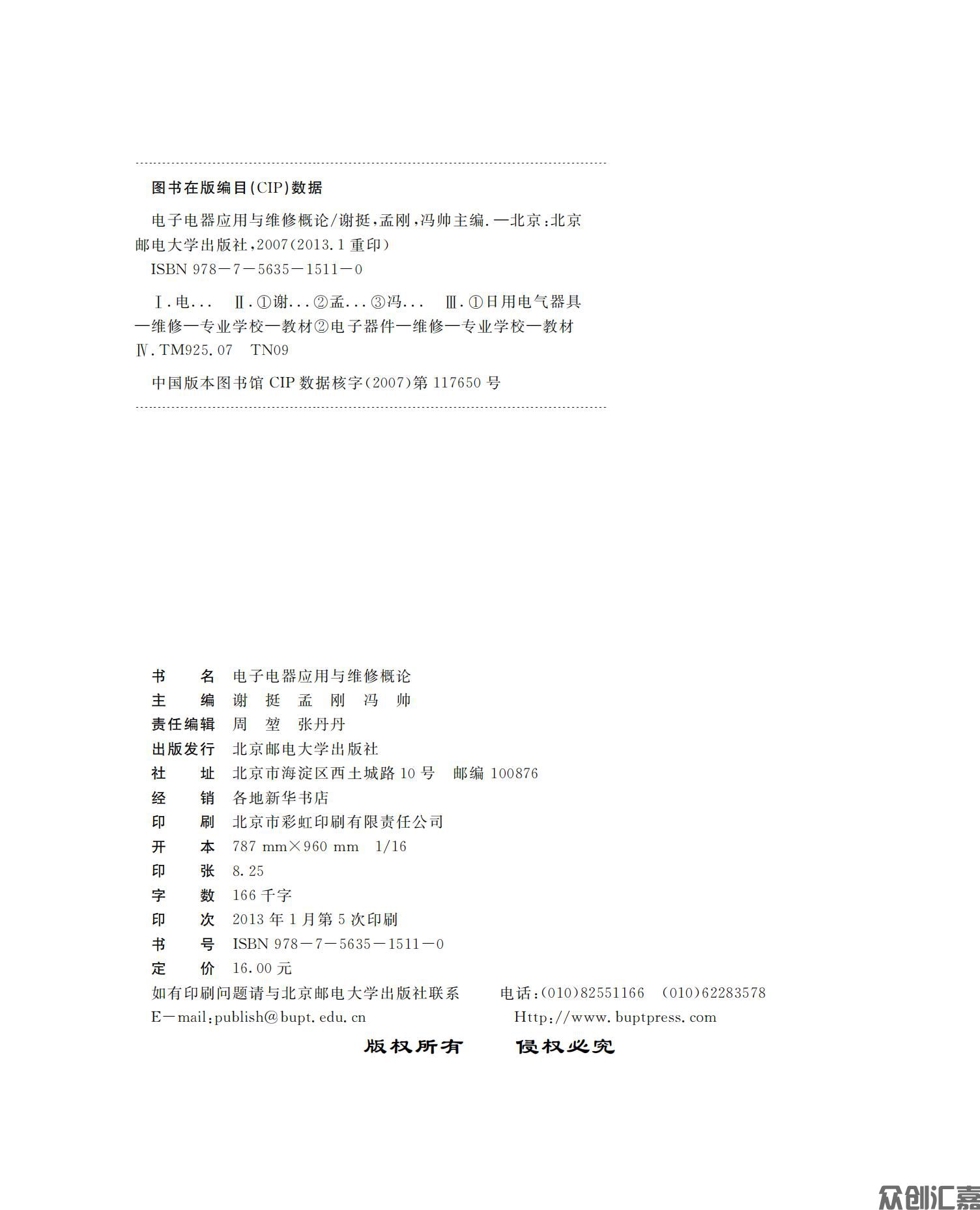 电子电器应用与维修概论_01.jpg