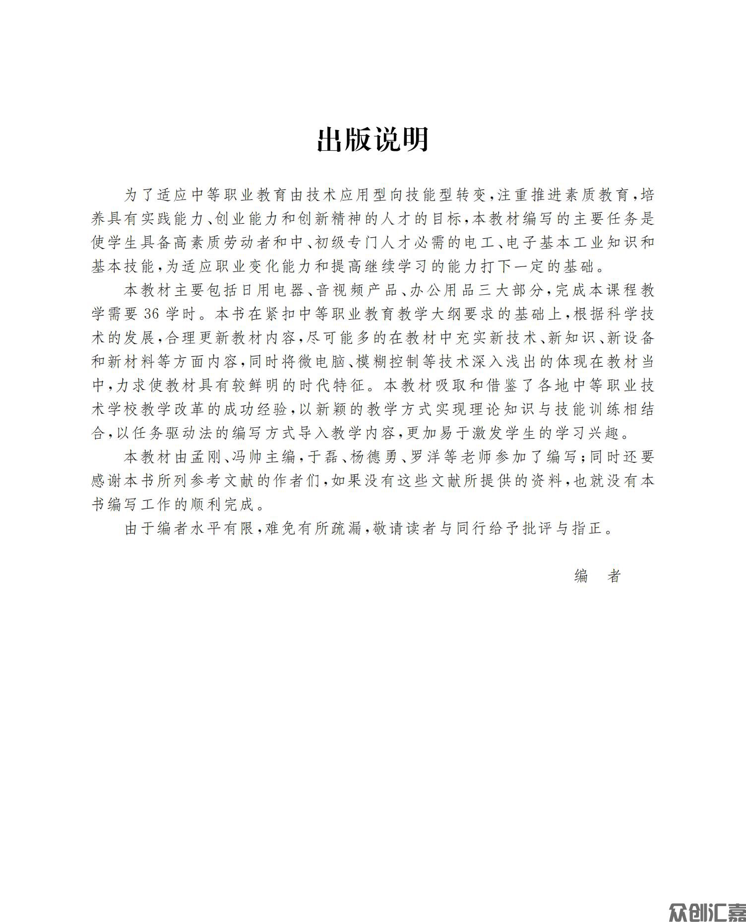 电子电器应用与维修概论_02.jpg