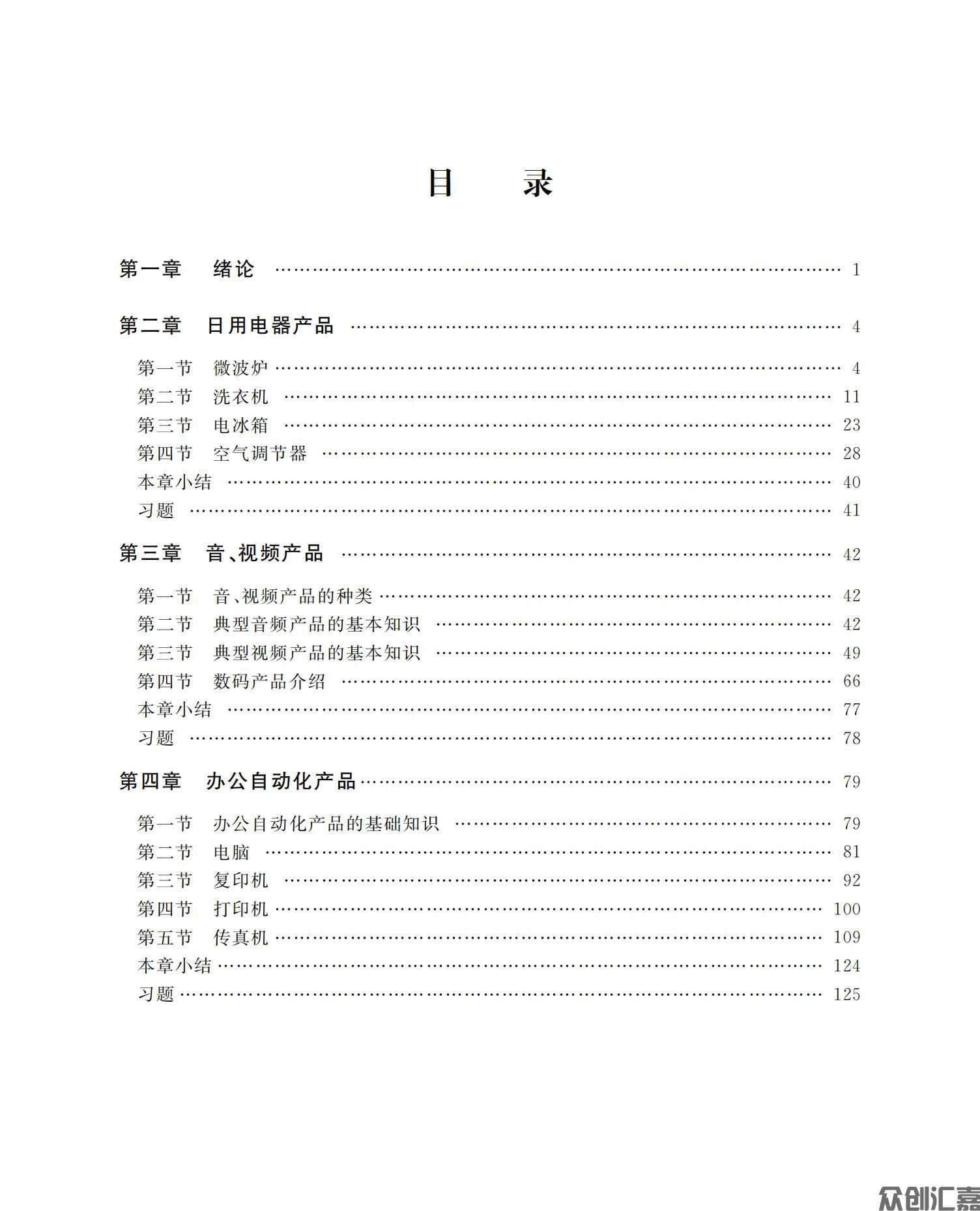 电子电器应用与维修概论_03.jpg