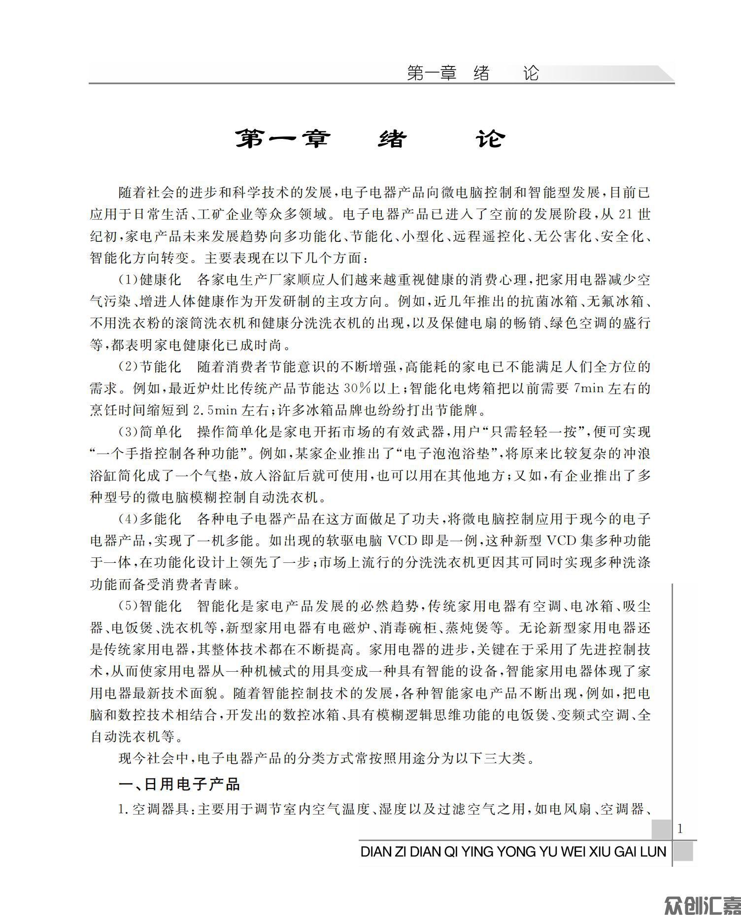电子电器应用与维修概论_04.jpg