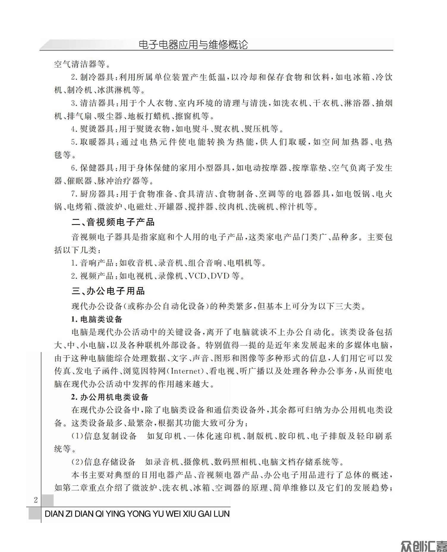 电子电器应用与维修概论_05.jpg