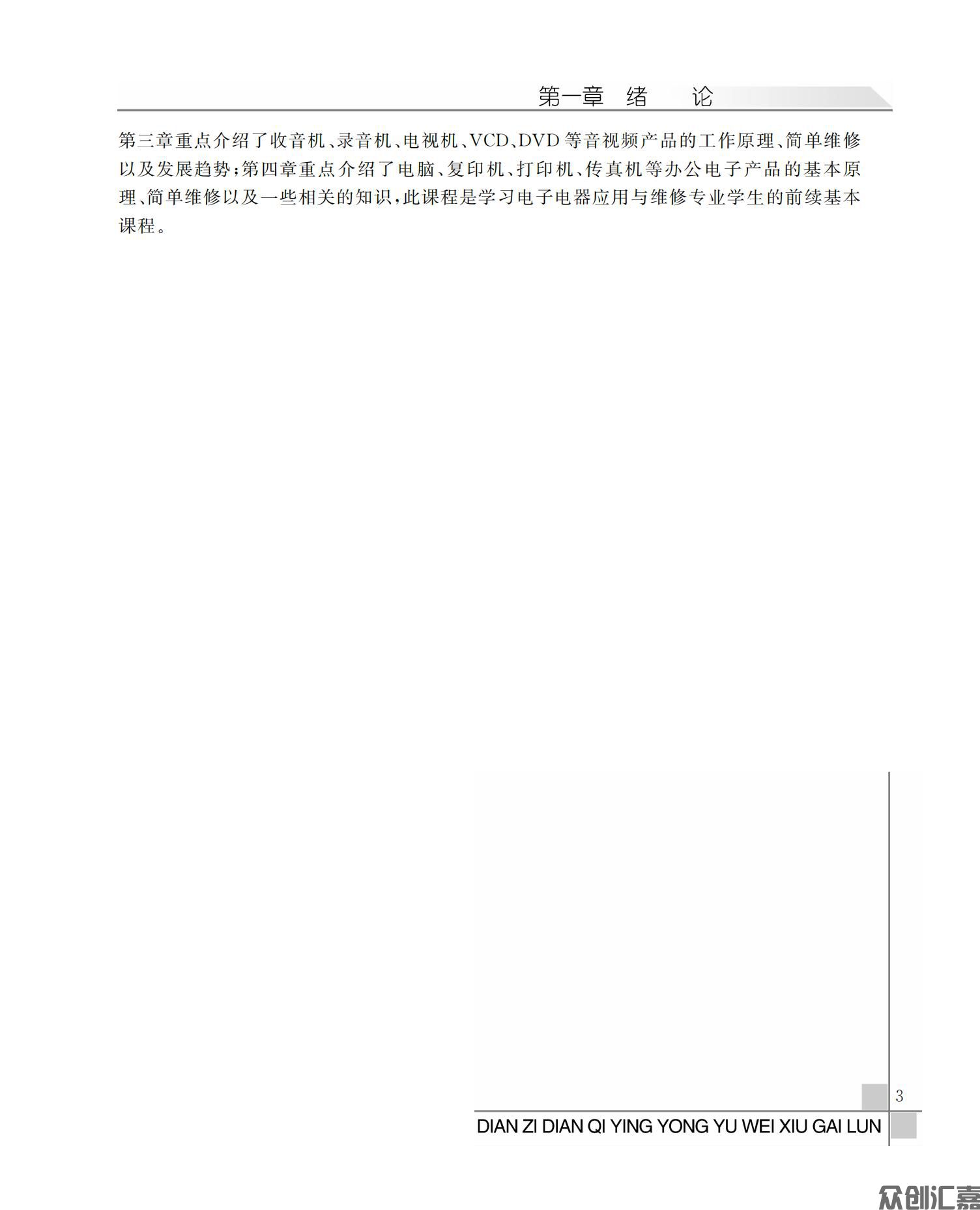 电子电器应用与维修概论_06.jpg
