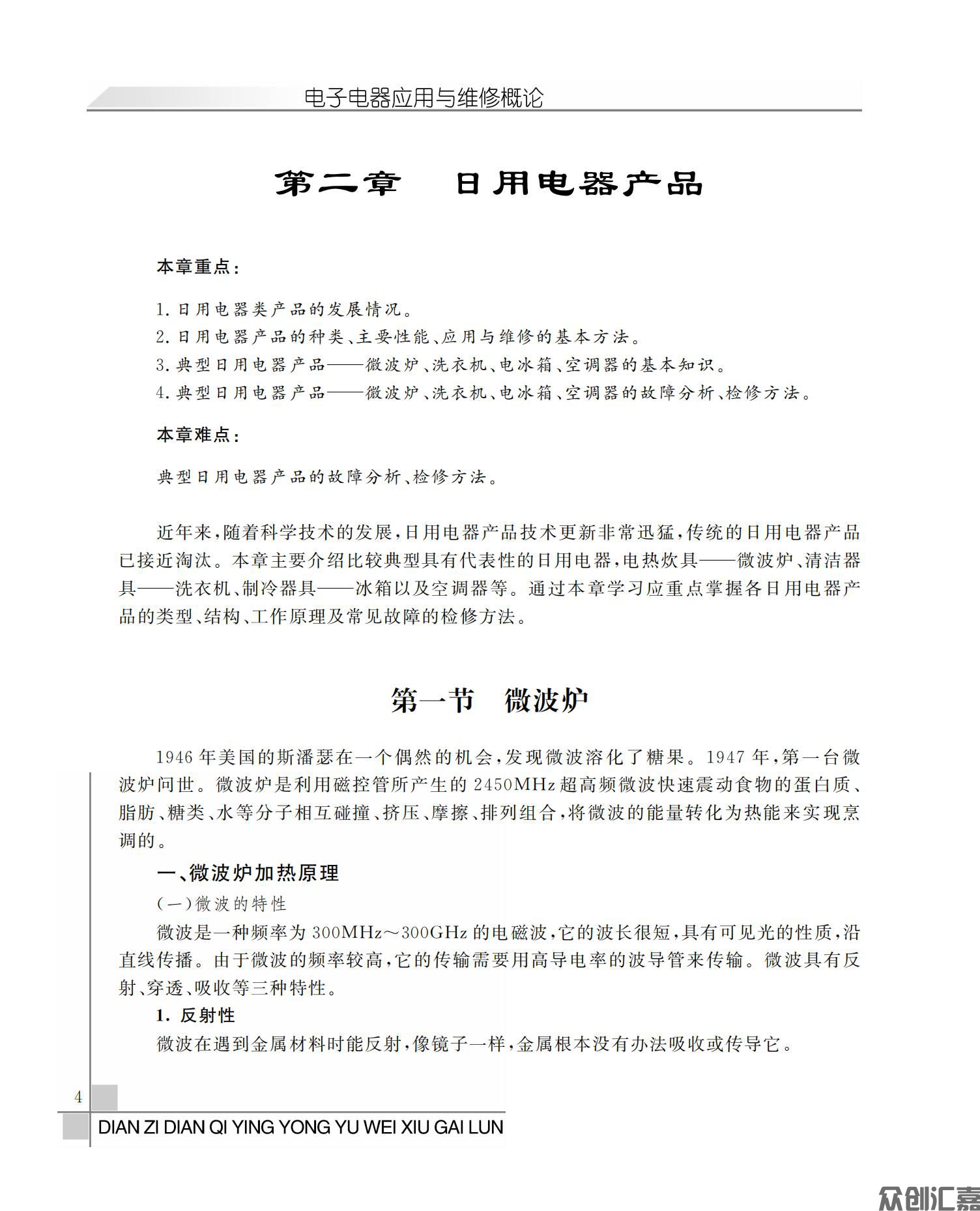电子电器应用与维修概论_07.jpg