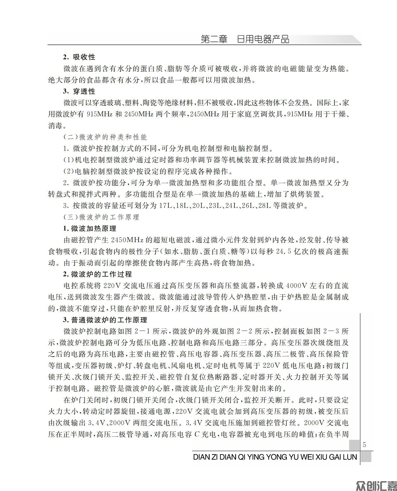 电子电器应用与维修概论_08.jpg