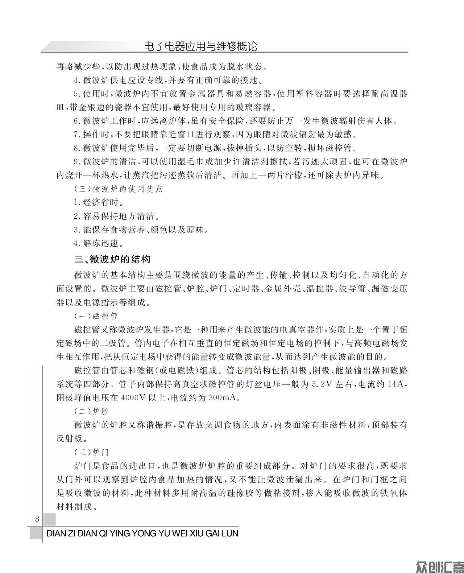 电子电器应用与维修概论_11.jpg