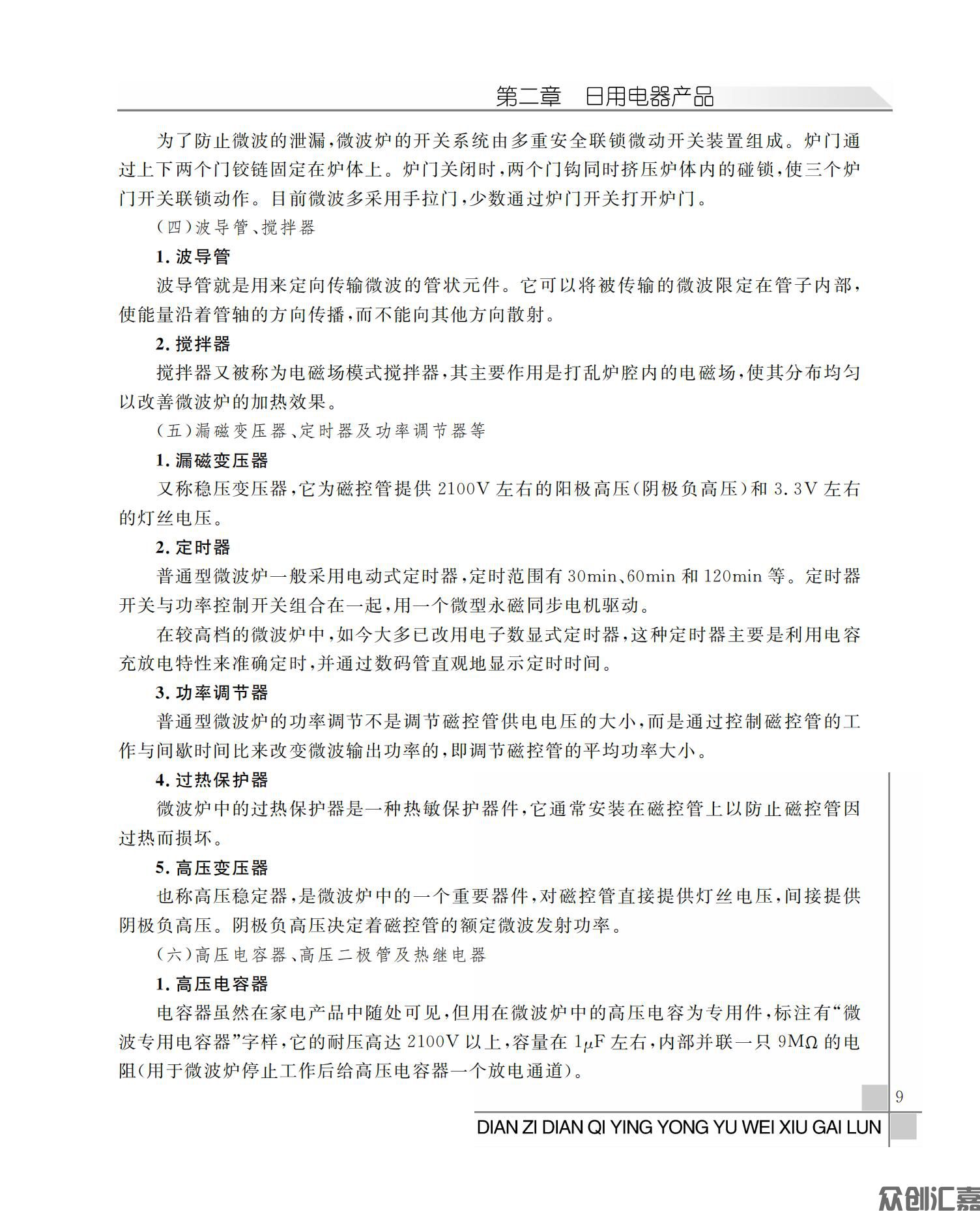 电子电器应用与维修概论_12.jpg