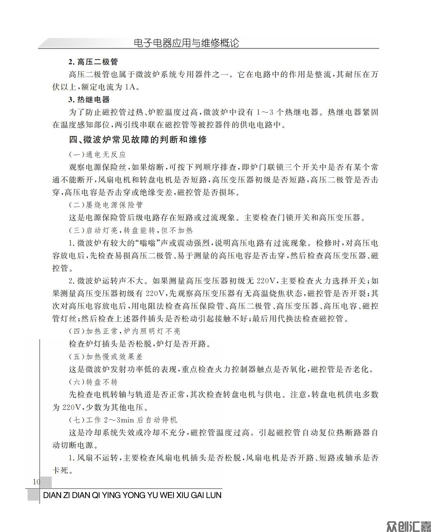 电子电器应用与维修概论_13.jpg