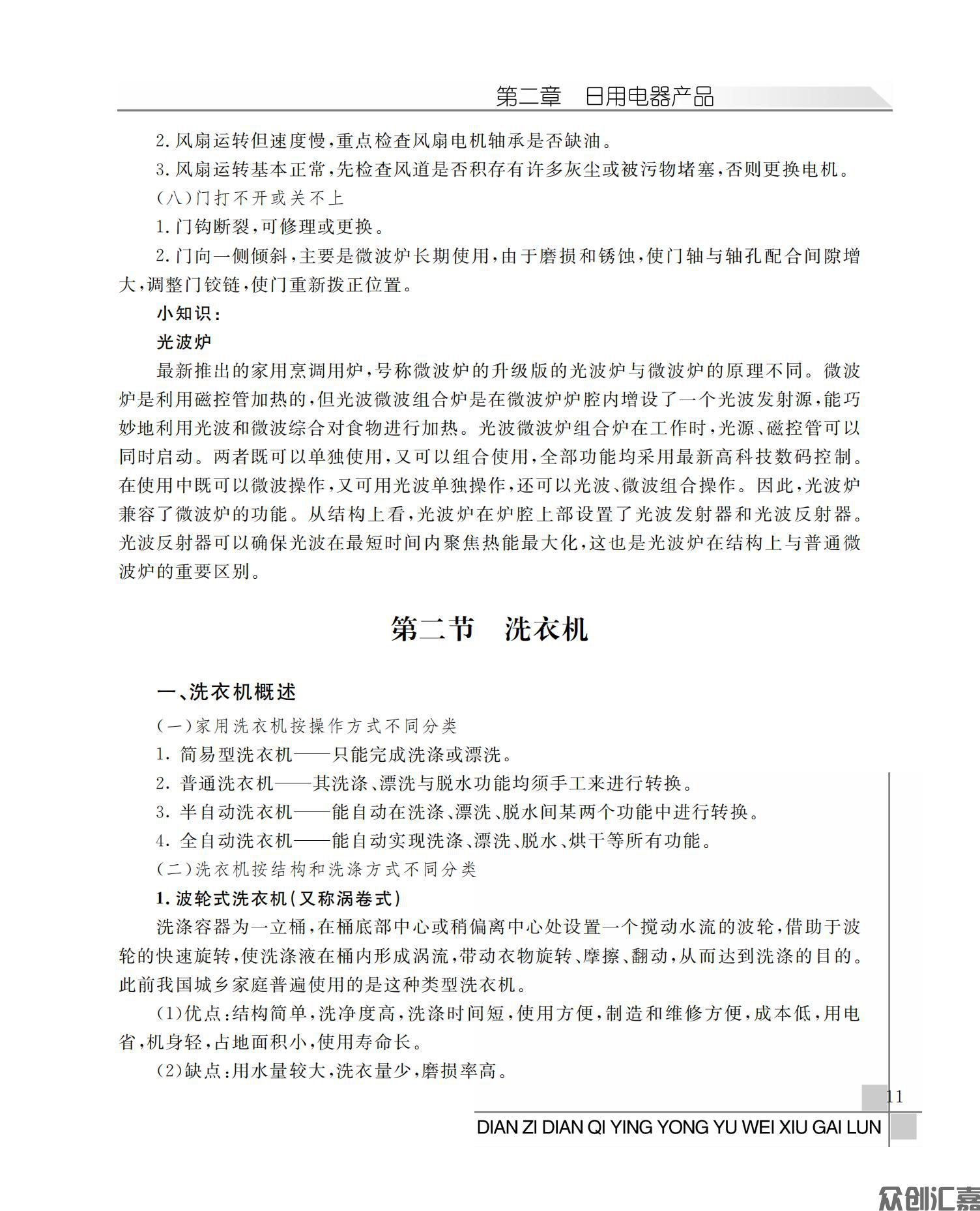 电子电器应用与维修概论_14.jpg