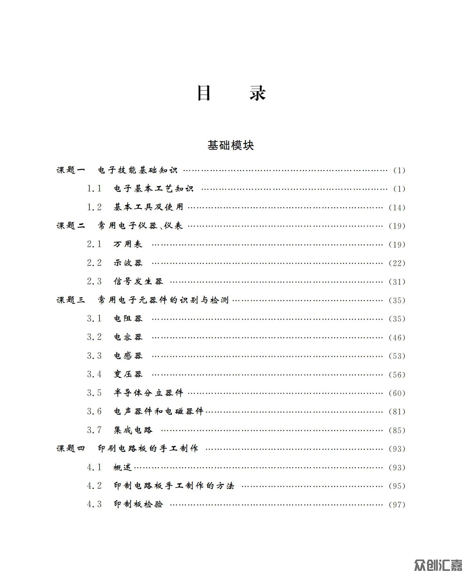 电子技能与实训_03.jpg