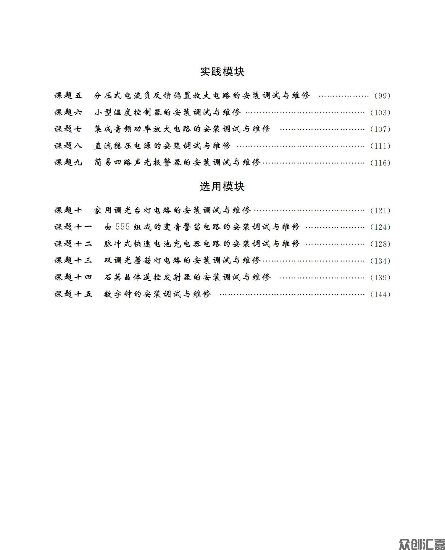 电子技能与实训_04.jpg