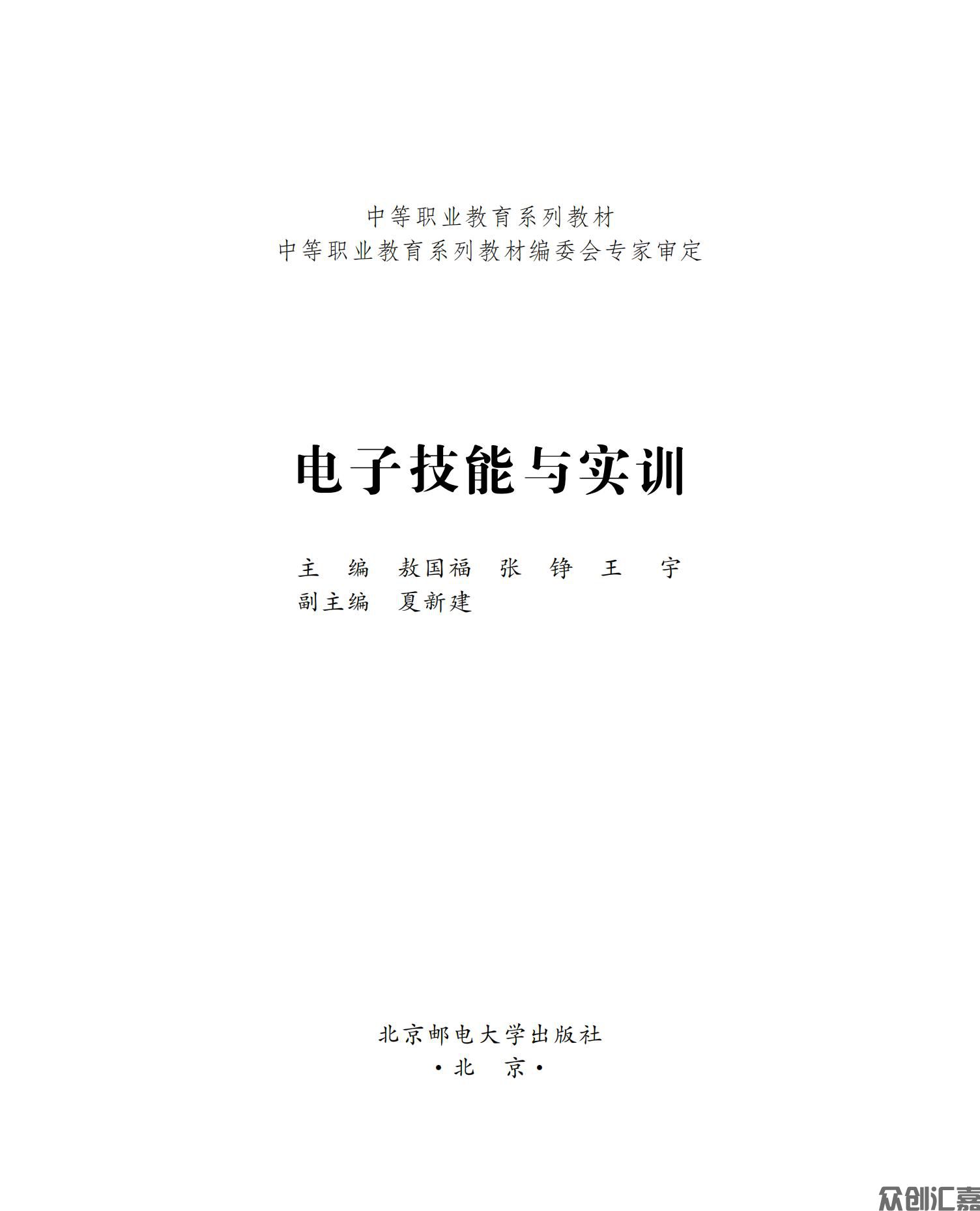 电子技能与实训_00.jpg
