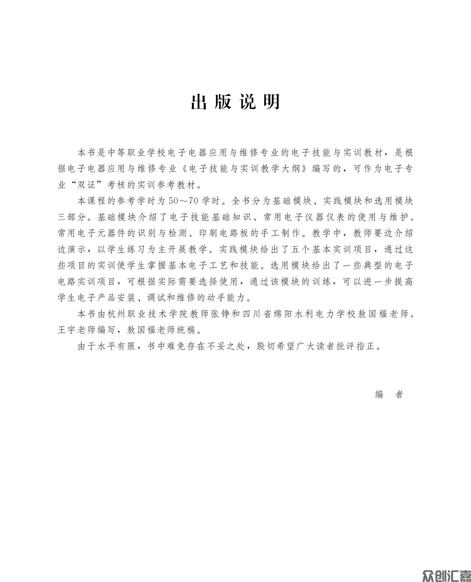 电子技能与实训_02.jpg