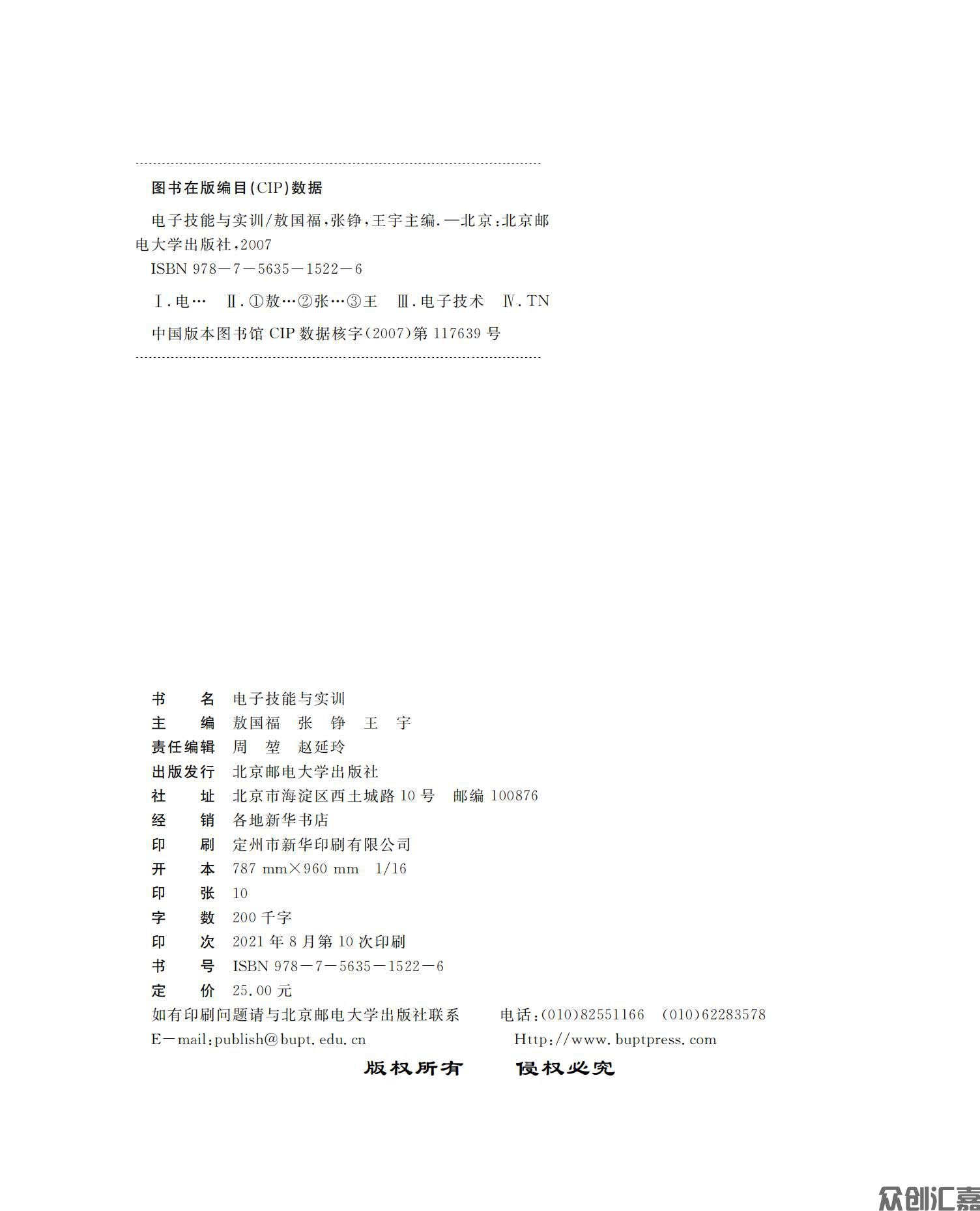 电子技能与实训_01.jpg