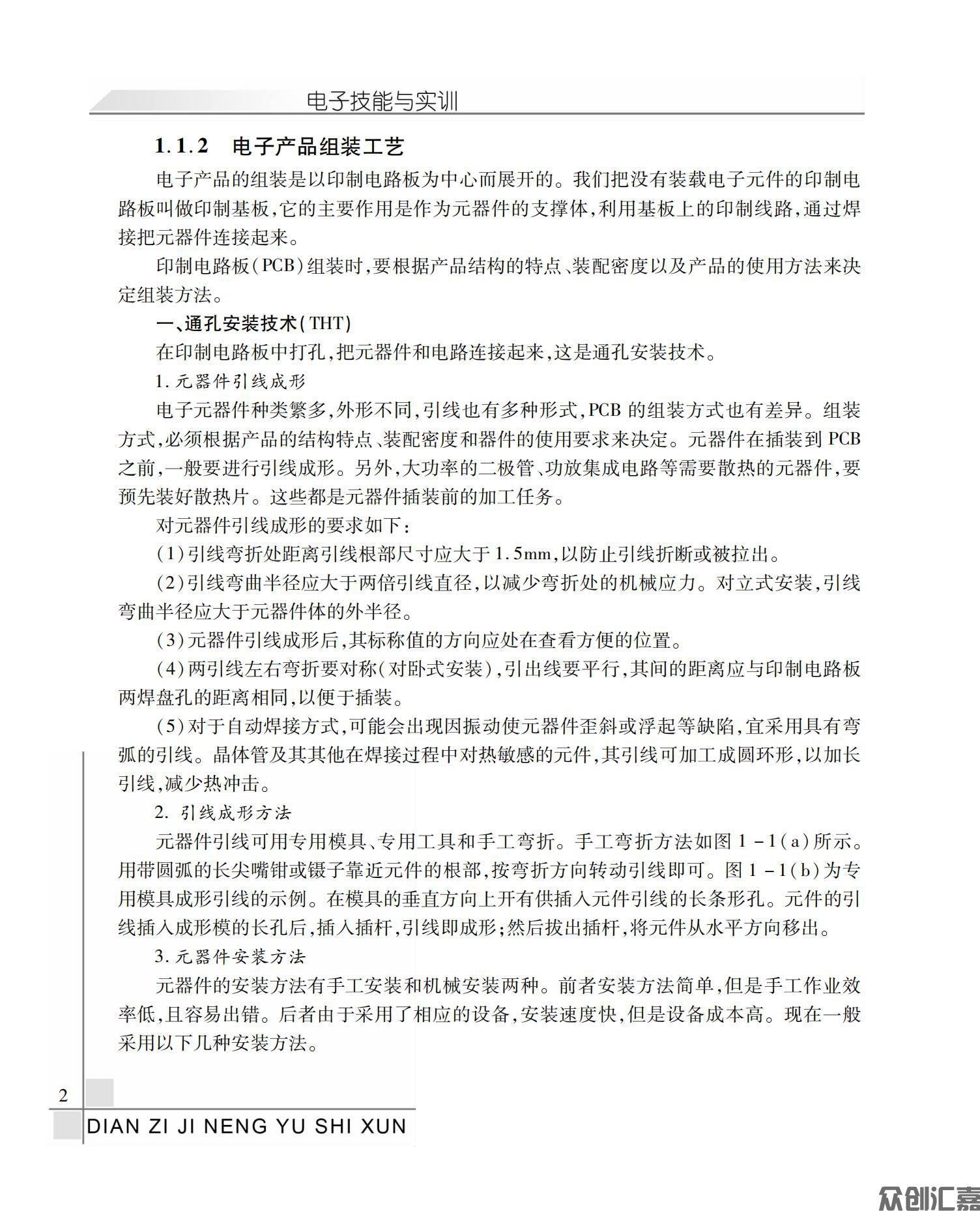 电子技能与实训_06.jpg