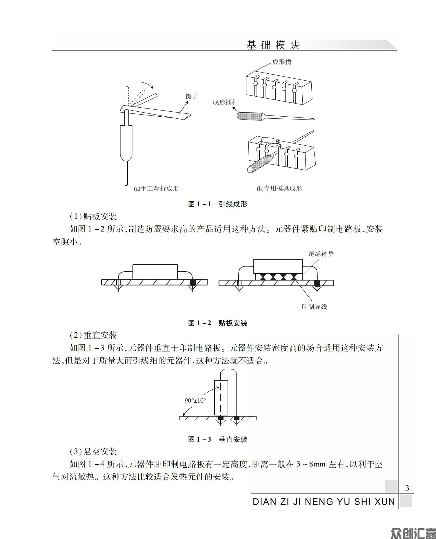 电子技能与实训_07.jpg