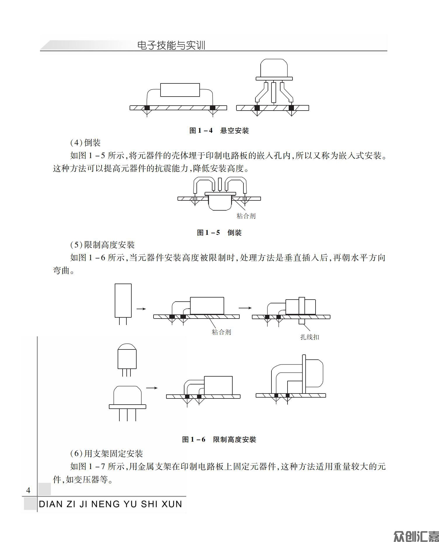 电子技能与实训_08.jpg