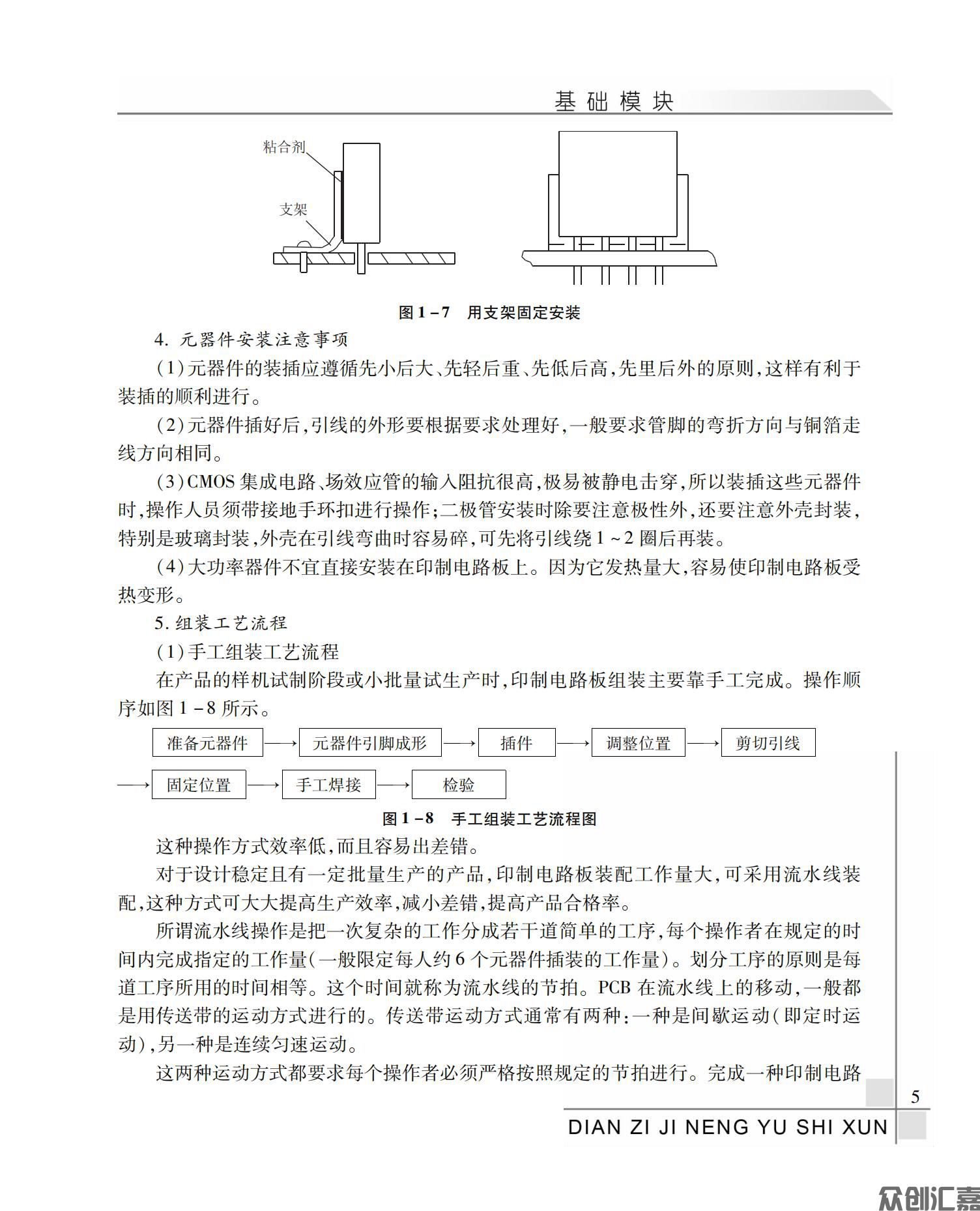电子技能与实训_09.jpg