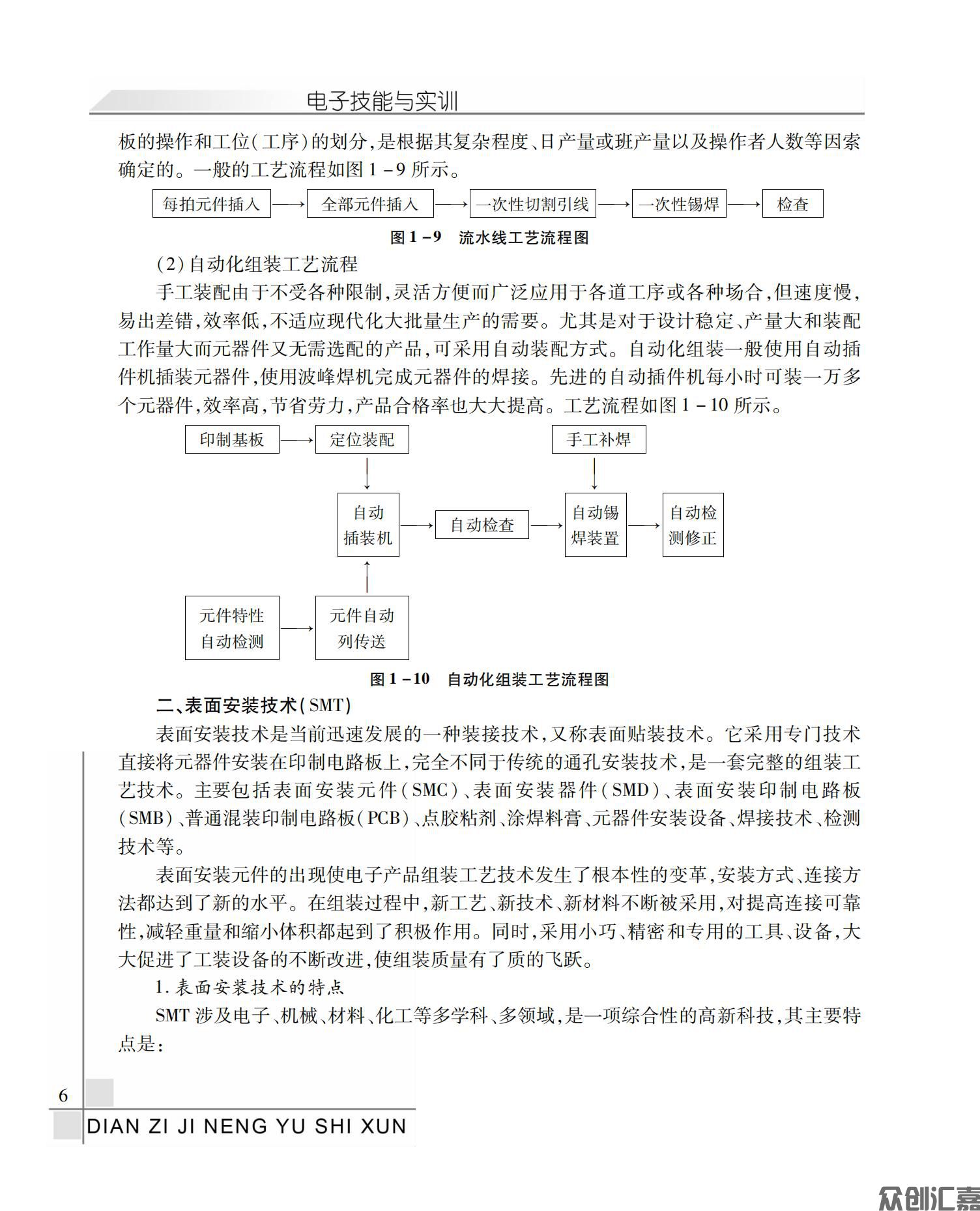 电子技能与实训_10.jpg