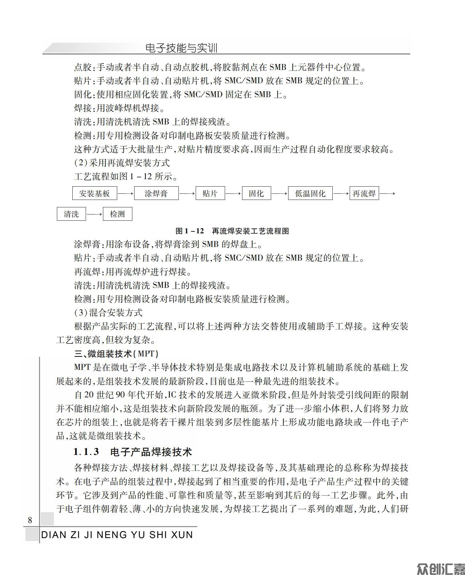 电子技能与实训_12.jpg