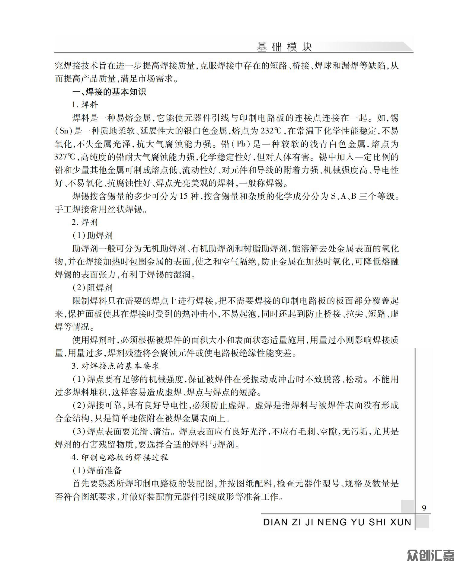 电子技能与实训_13.jpg