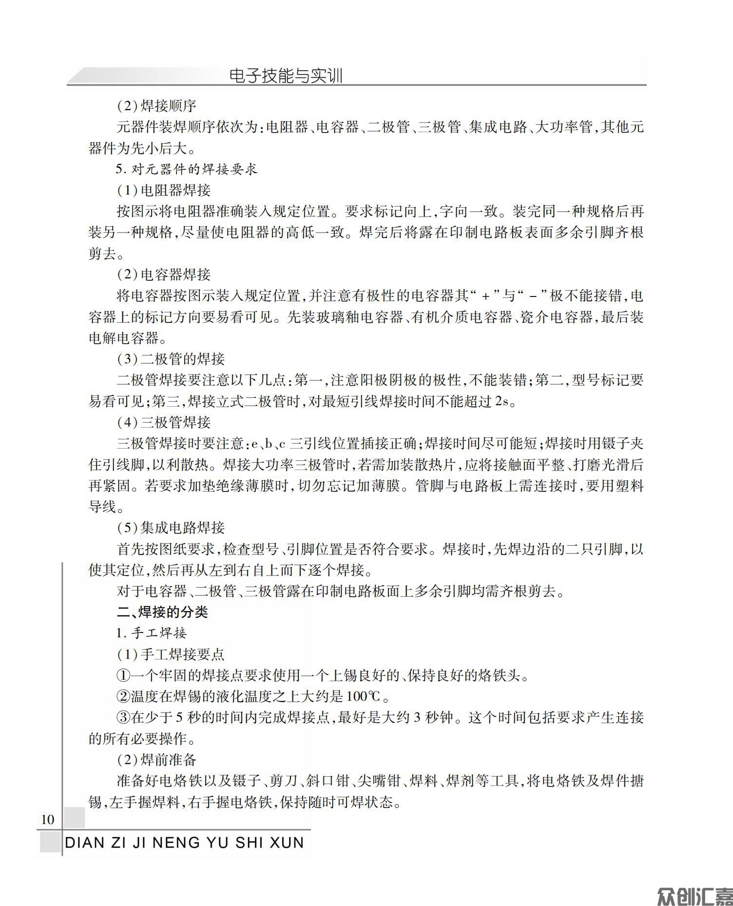电子技能与实训_14.jpg