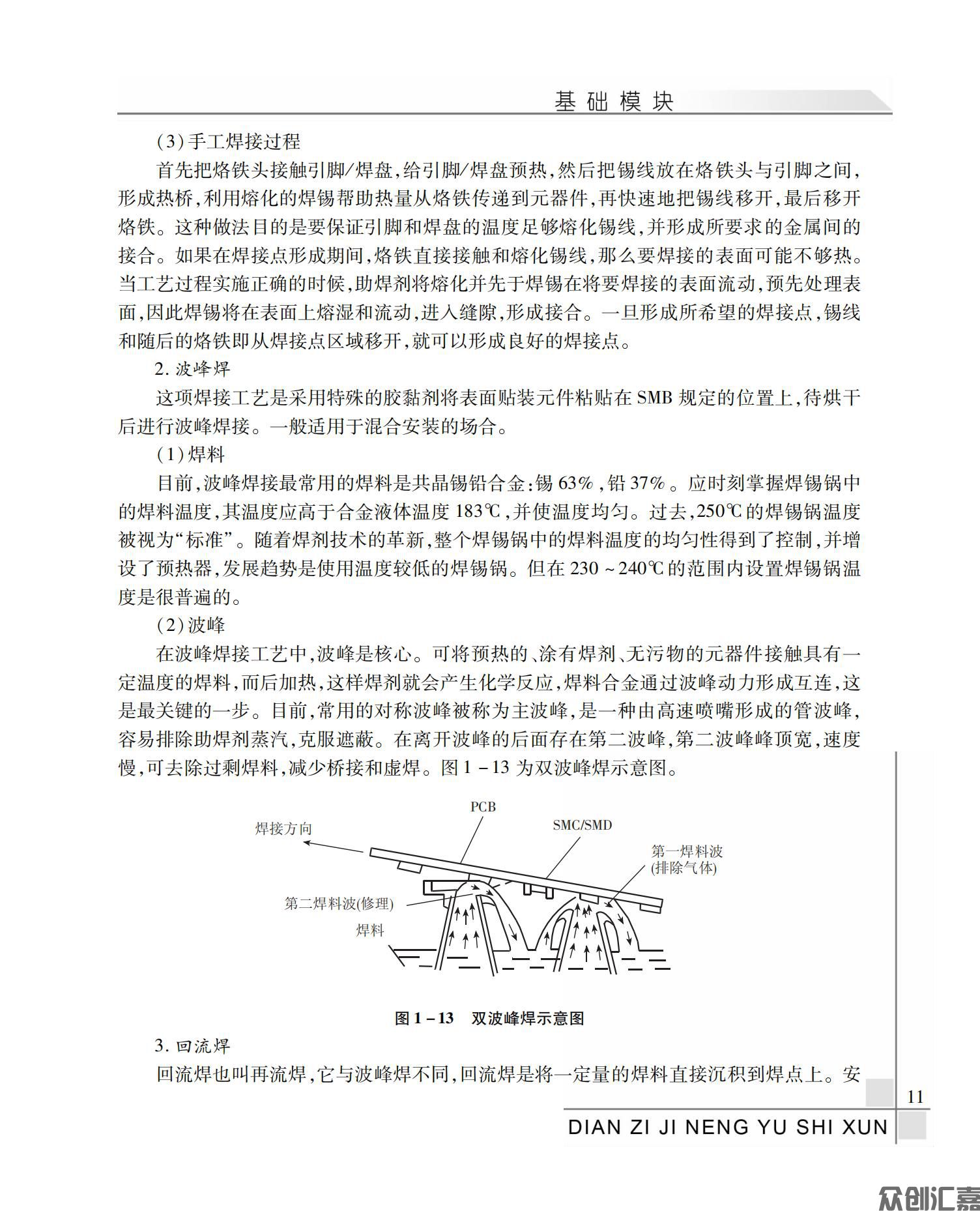 电子技能与实训_15.jpg