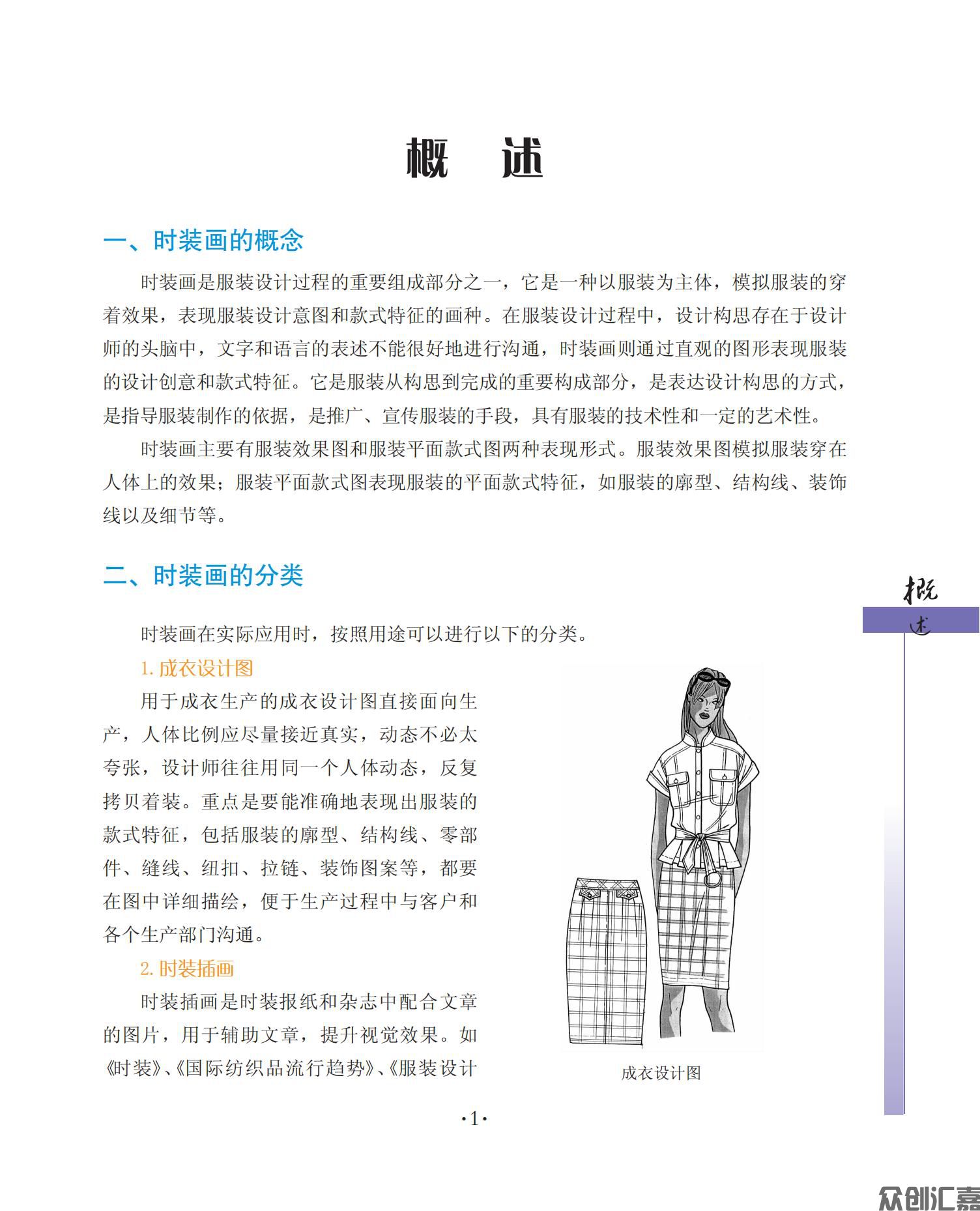 时装画技法_06.jpg