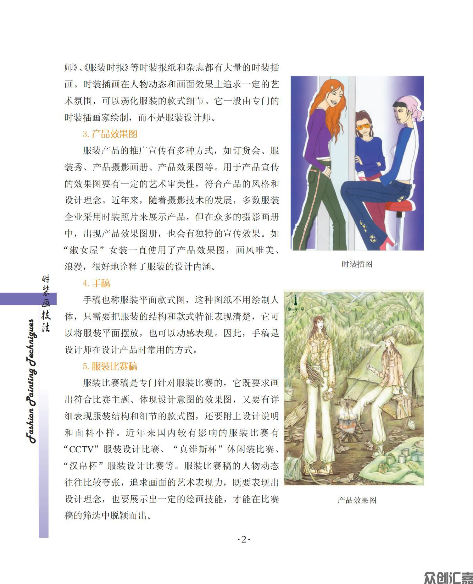 时装画技法_07.jpg