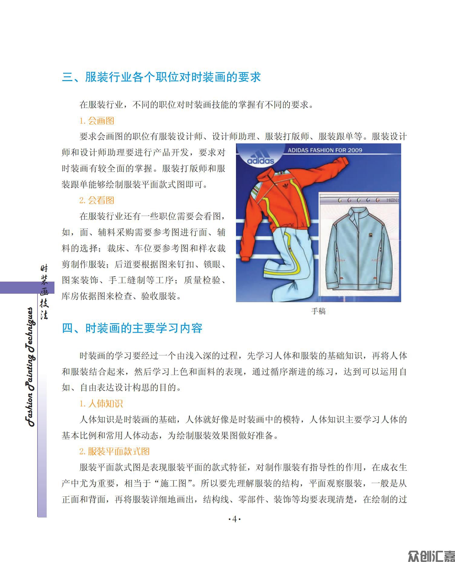 时装画技法_09.jpg
