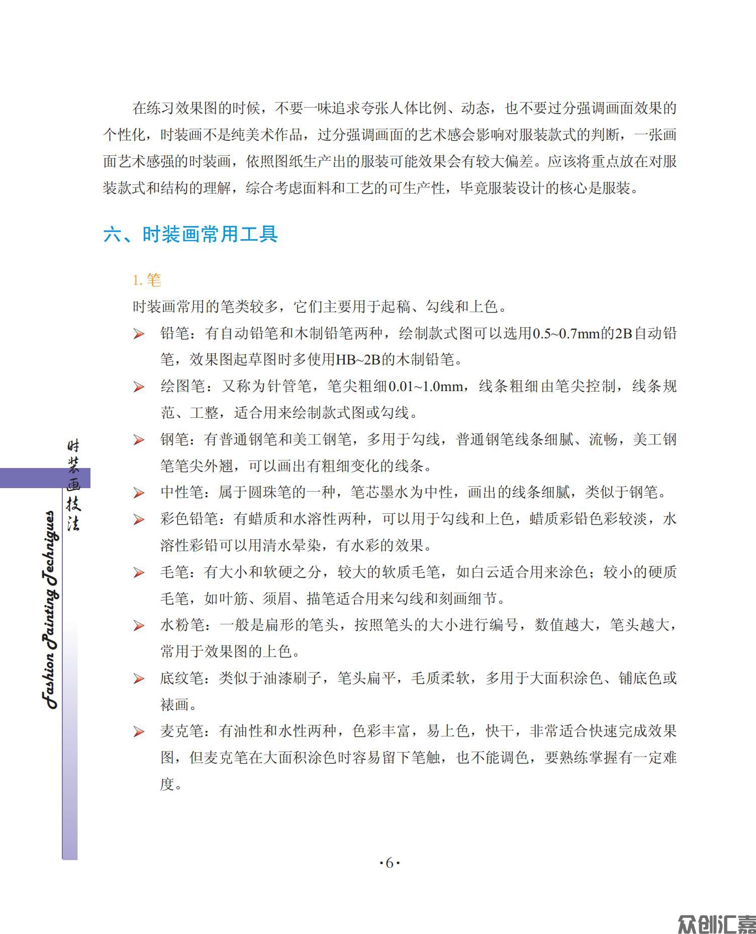 时装画技法_11.jpg