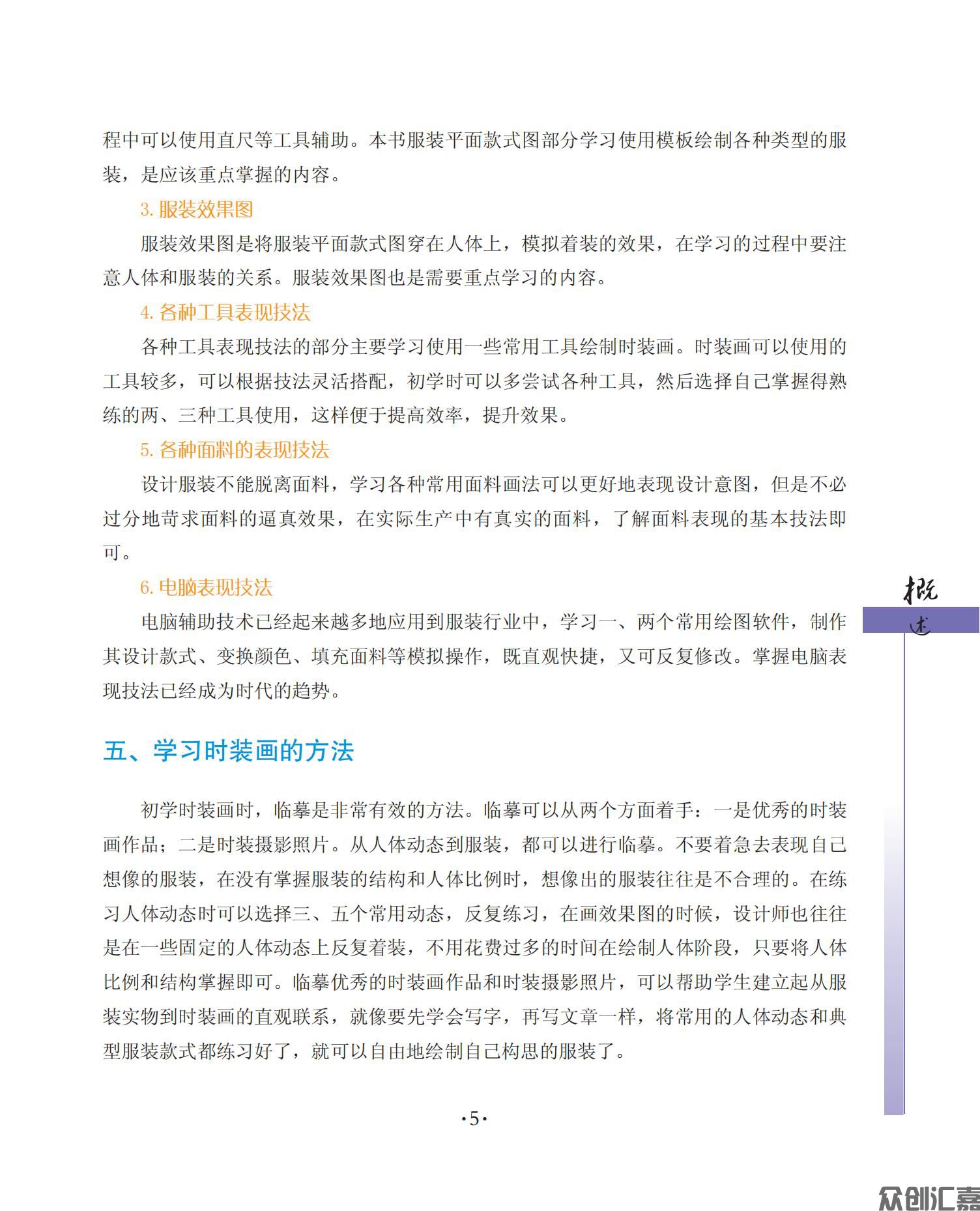 时装画技法_10.jpg