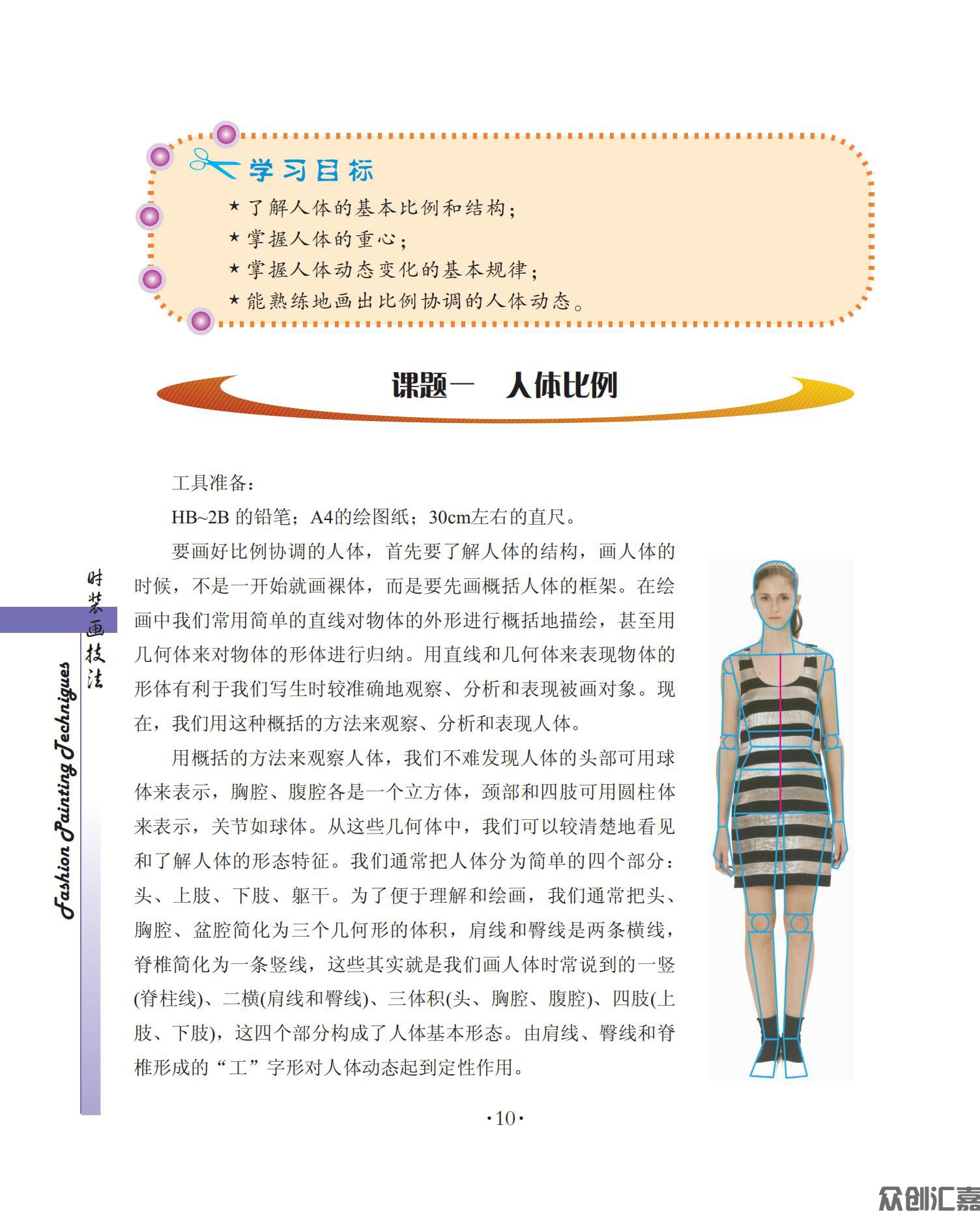 时装画技法_15.jpg