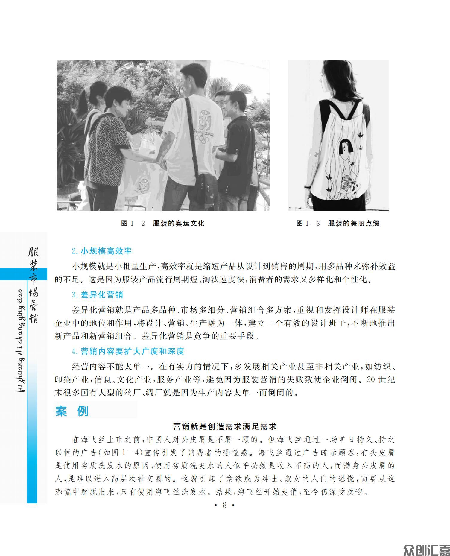 服装市场营销_13.jpg