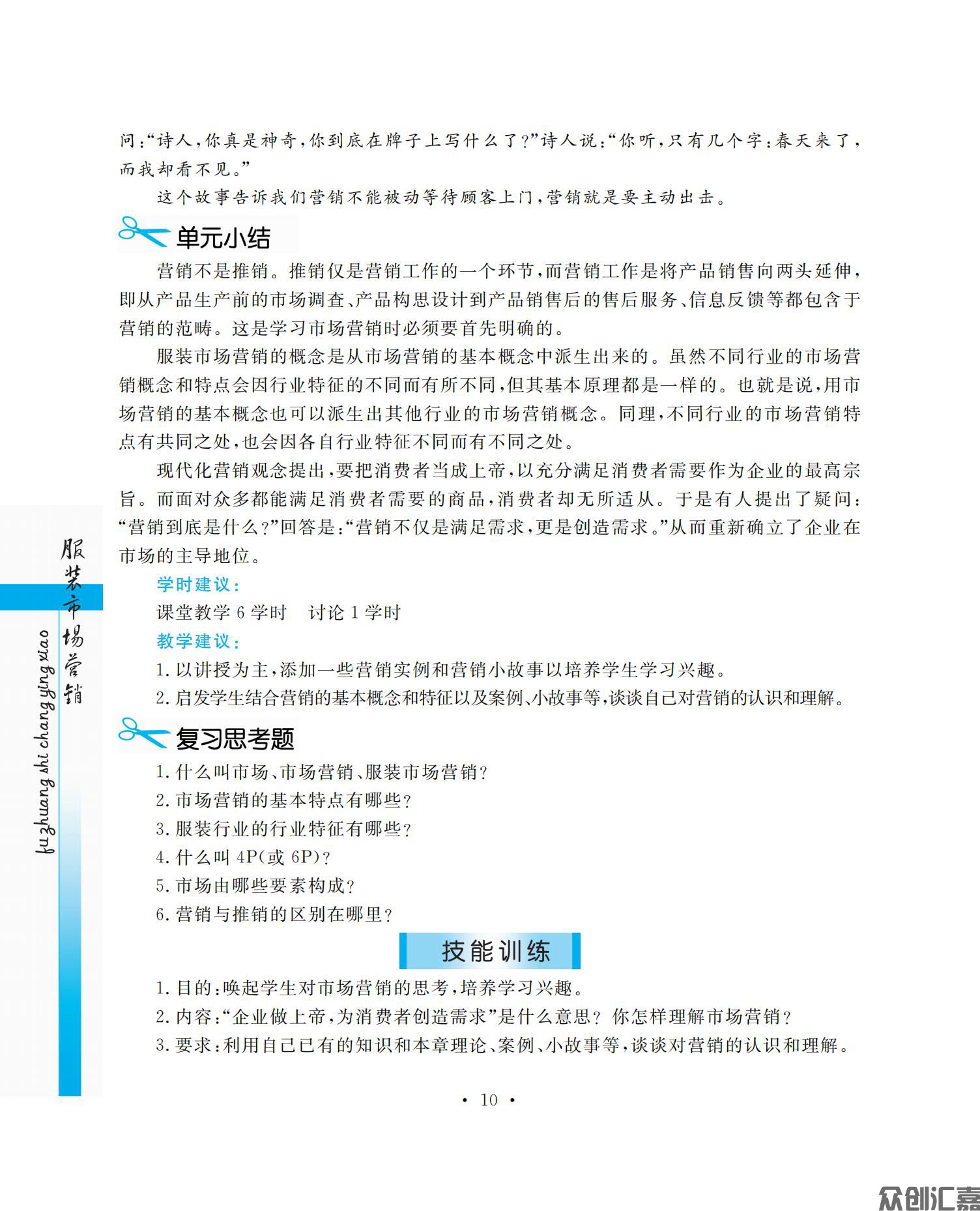 服装市场营销_15.jpg